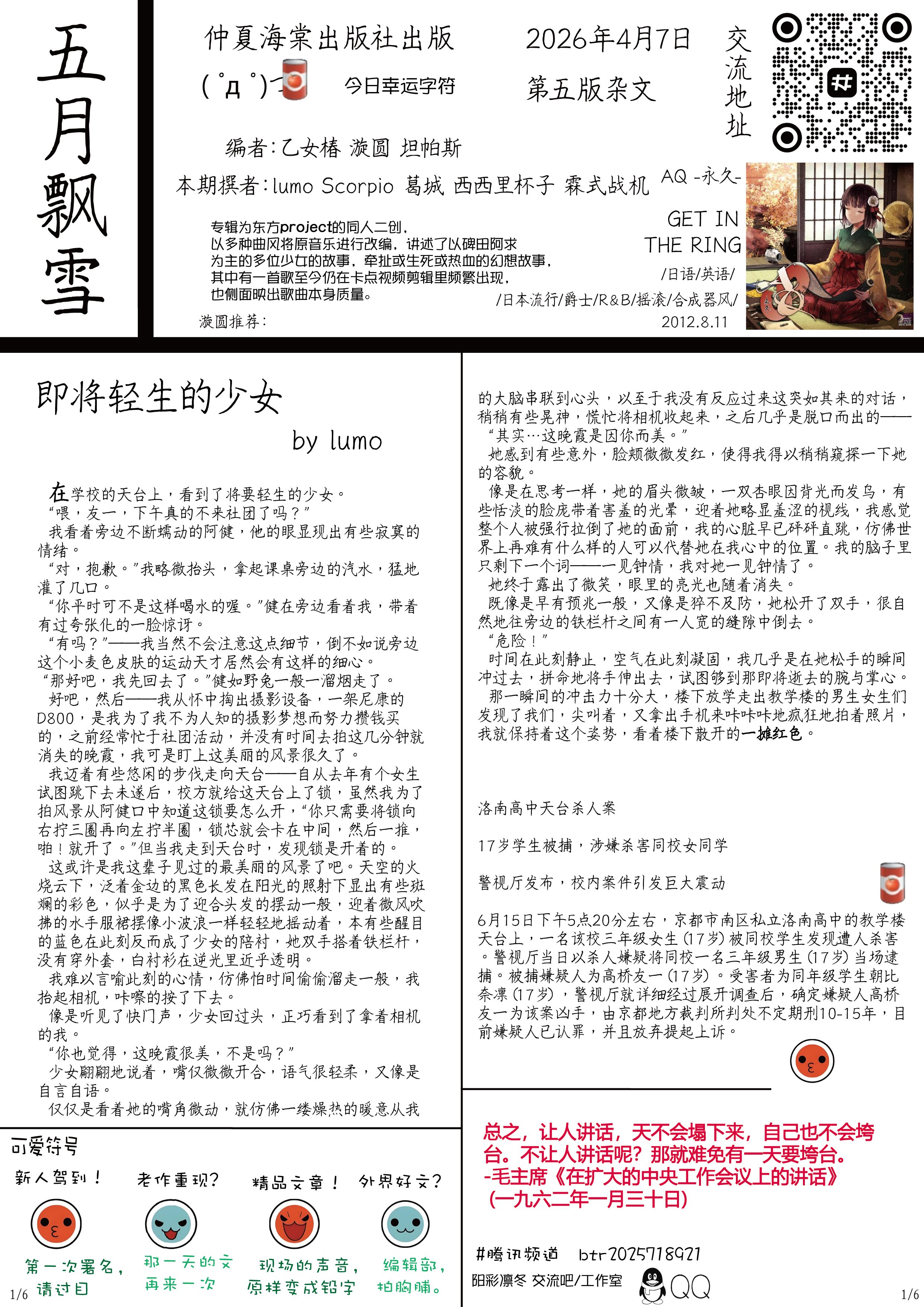 学校,阳彩凛冬,新辰一报,五月飘雪