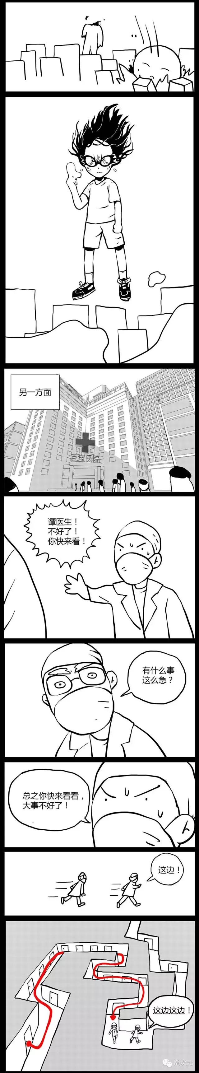 漫画,搞笑