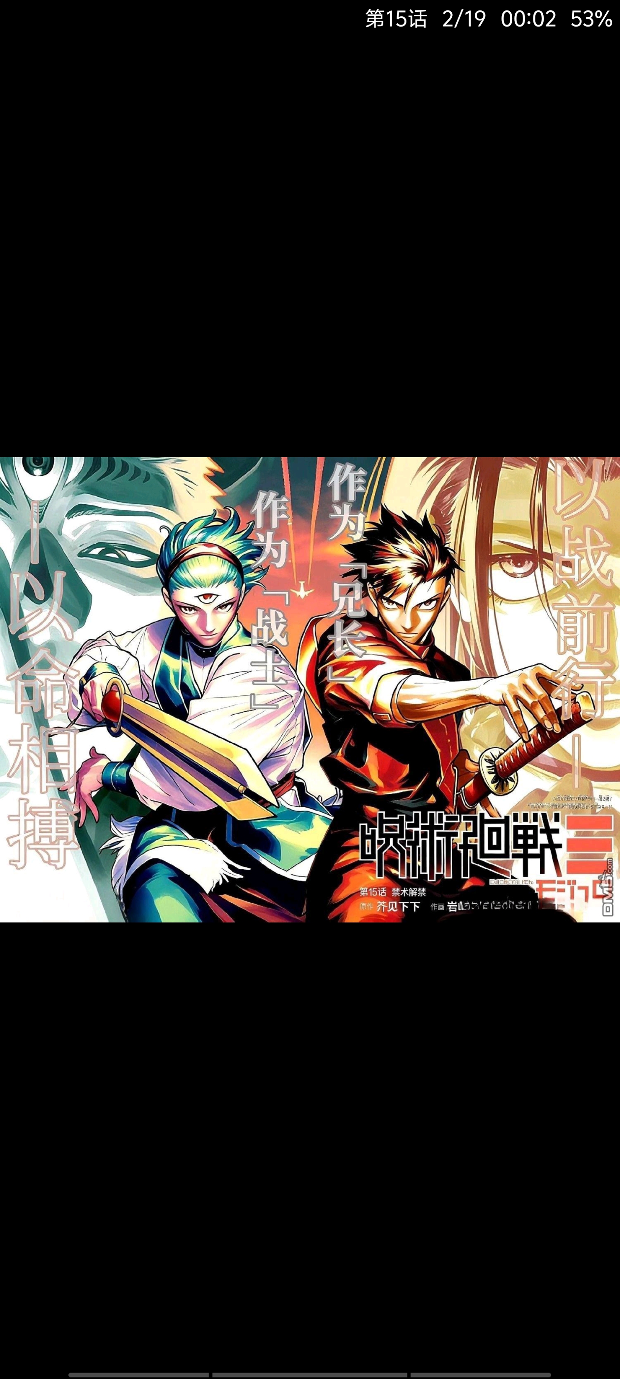 咒术回战,漫画,动漫,ACG