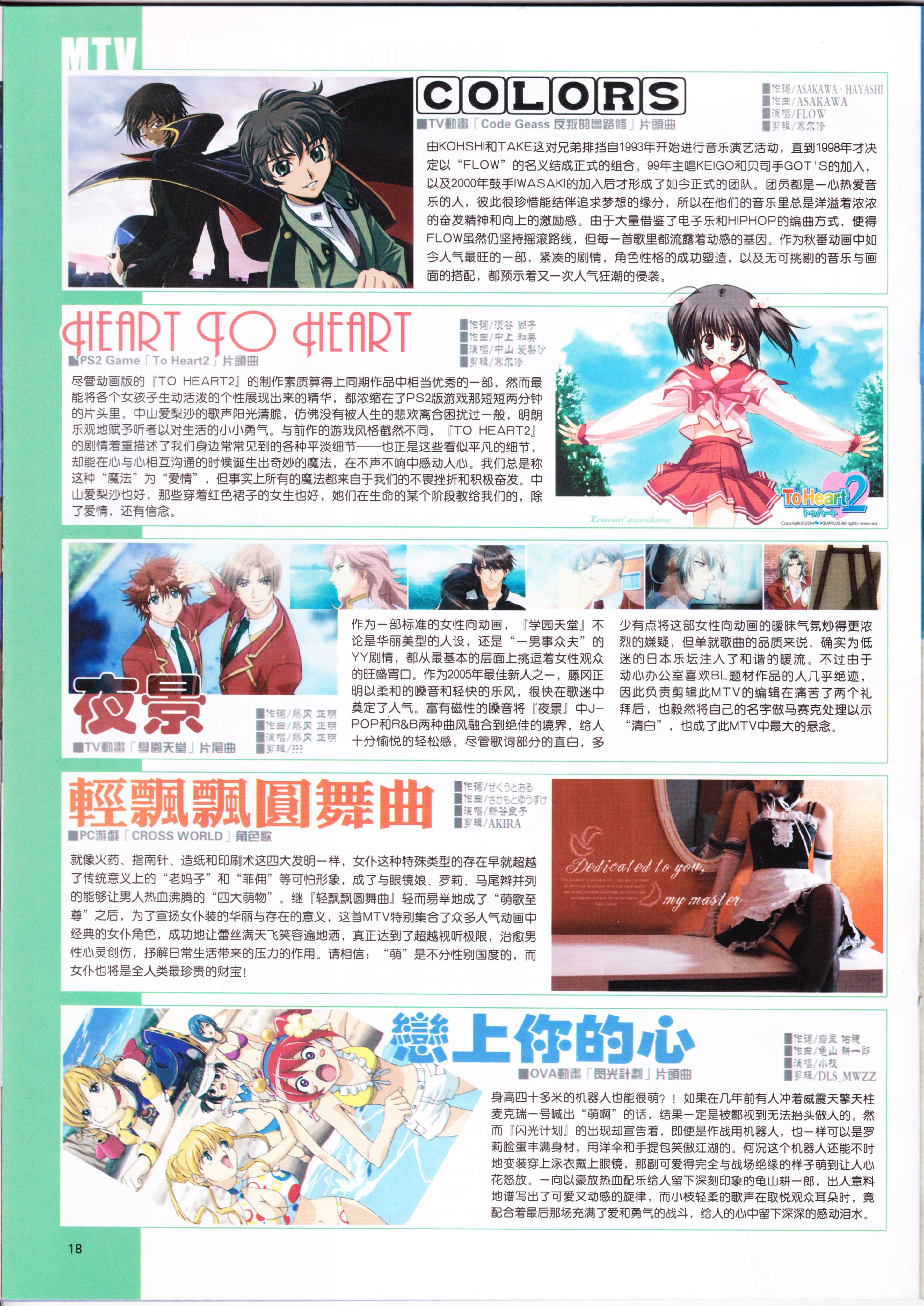 动感新势力,动漫,二次元,ACG,杂志