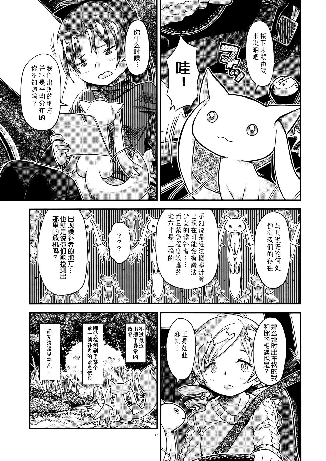 魔法少女小圆,同人,漫画,归途的魔女