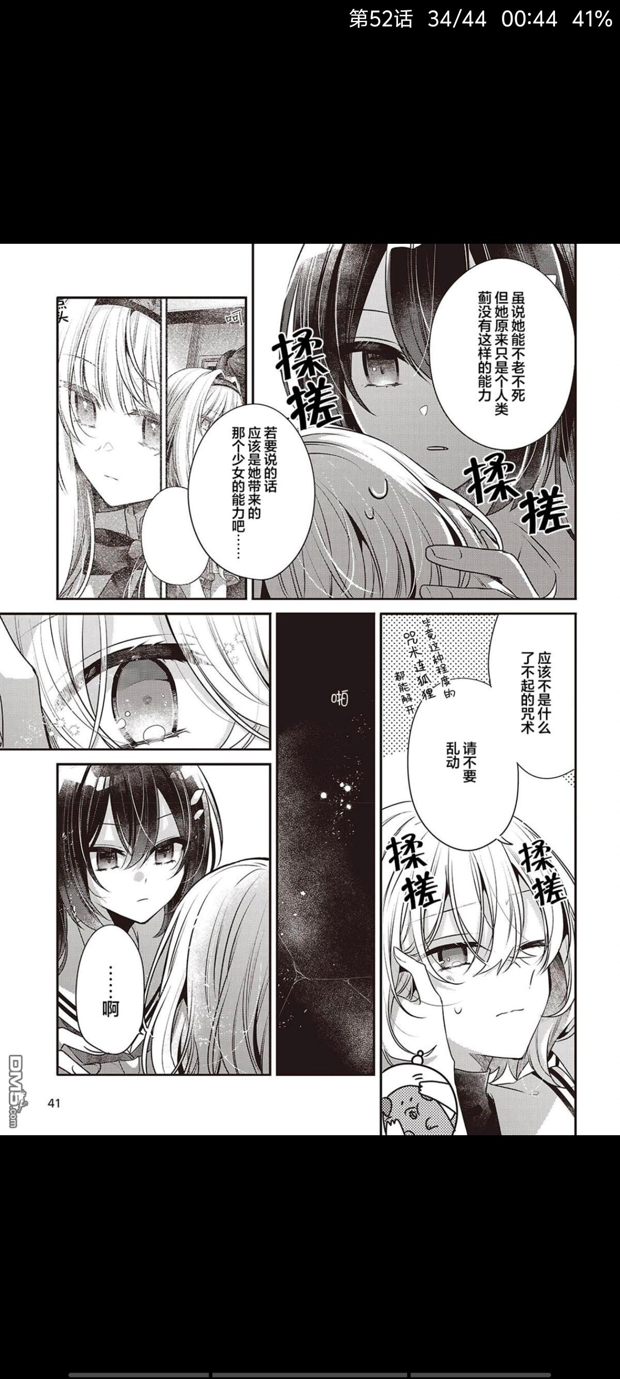 想吃掉我的非人少女,对我垂涎欲滴的非人少女,百合,百合漫画,漫画,动漫,ACG