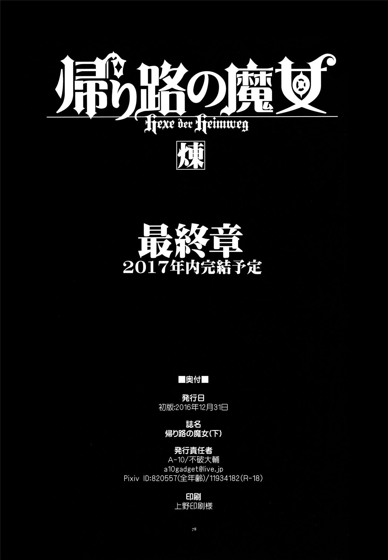 魔法少女小圆,同人,漫画,归途的魔女