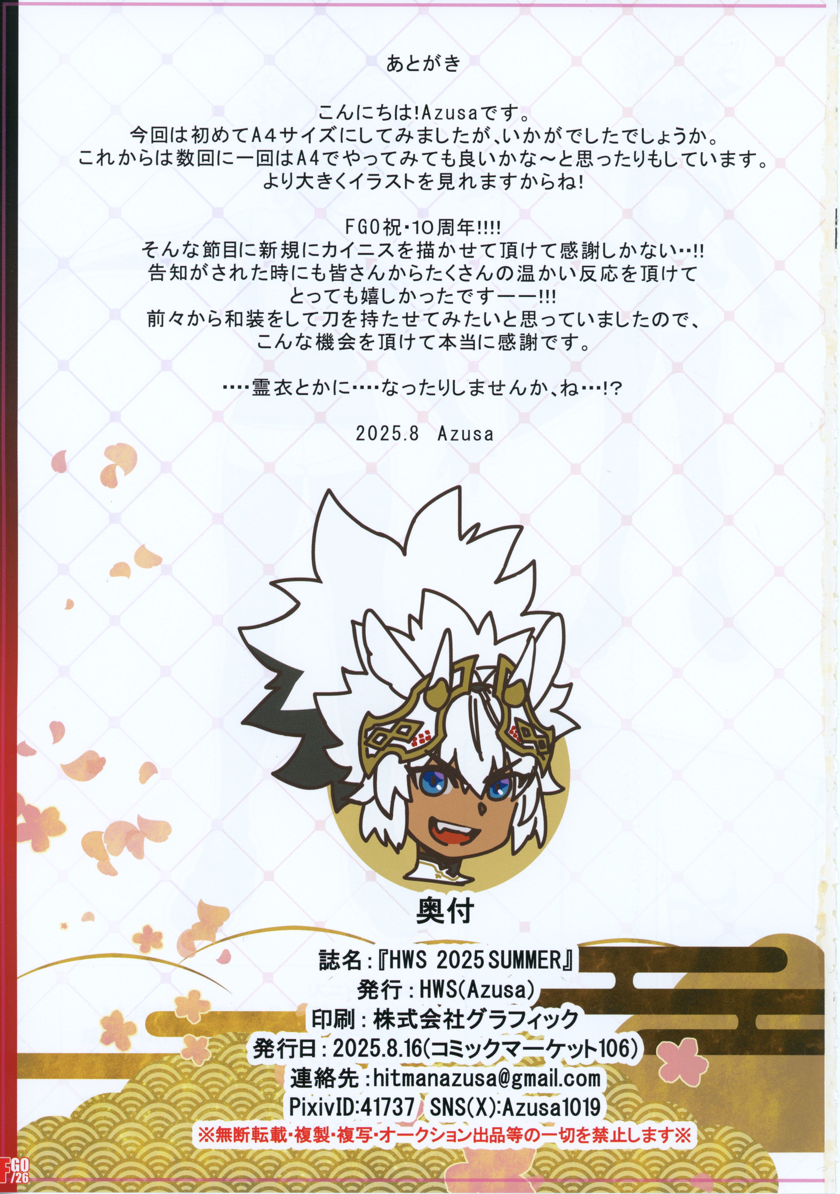 fate,型月,fgo,同人志