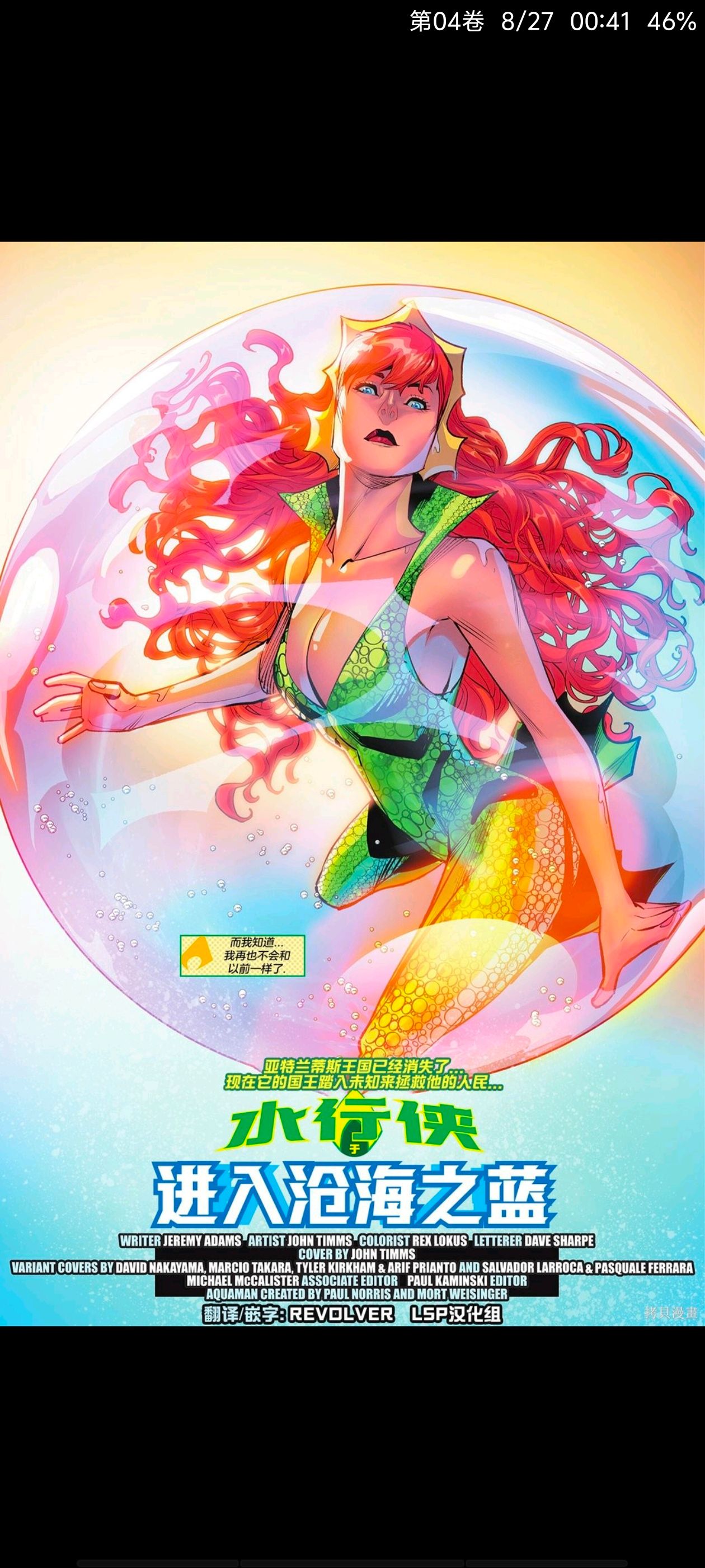 DC,DC漫画,美漫,欧美漫画,超级英雄,海王,水行侠,动漫,漫画,ACG
