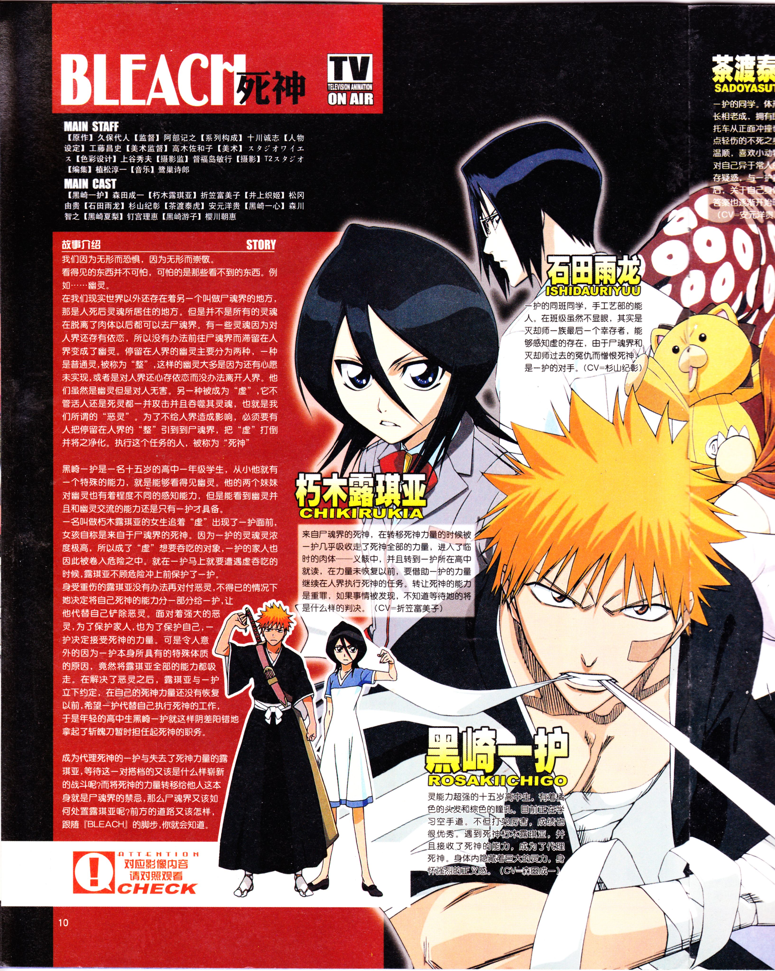 经典老番,死神,校园迷糊大王,现视研,微笑的闪士,新选组,动画,动感新势力