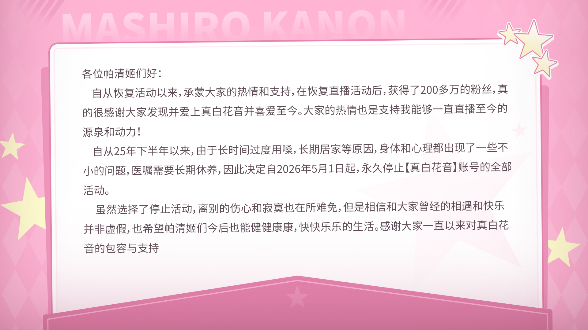 真白花音,真白 かのん,虚拟主播