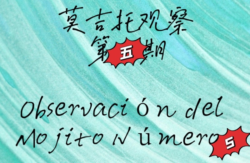 莫吉托观察,蓝与白杂志