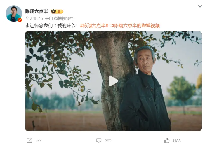 妹爷,应宝林,讣告,陈翔六点半