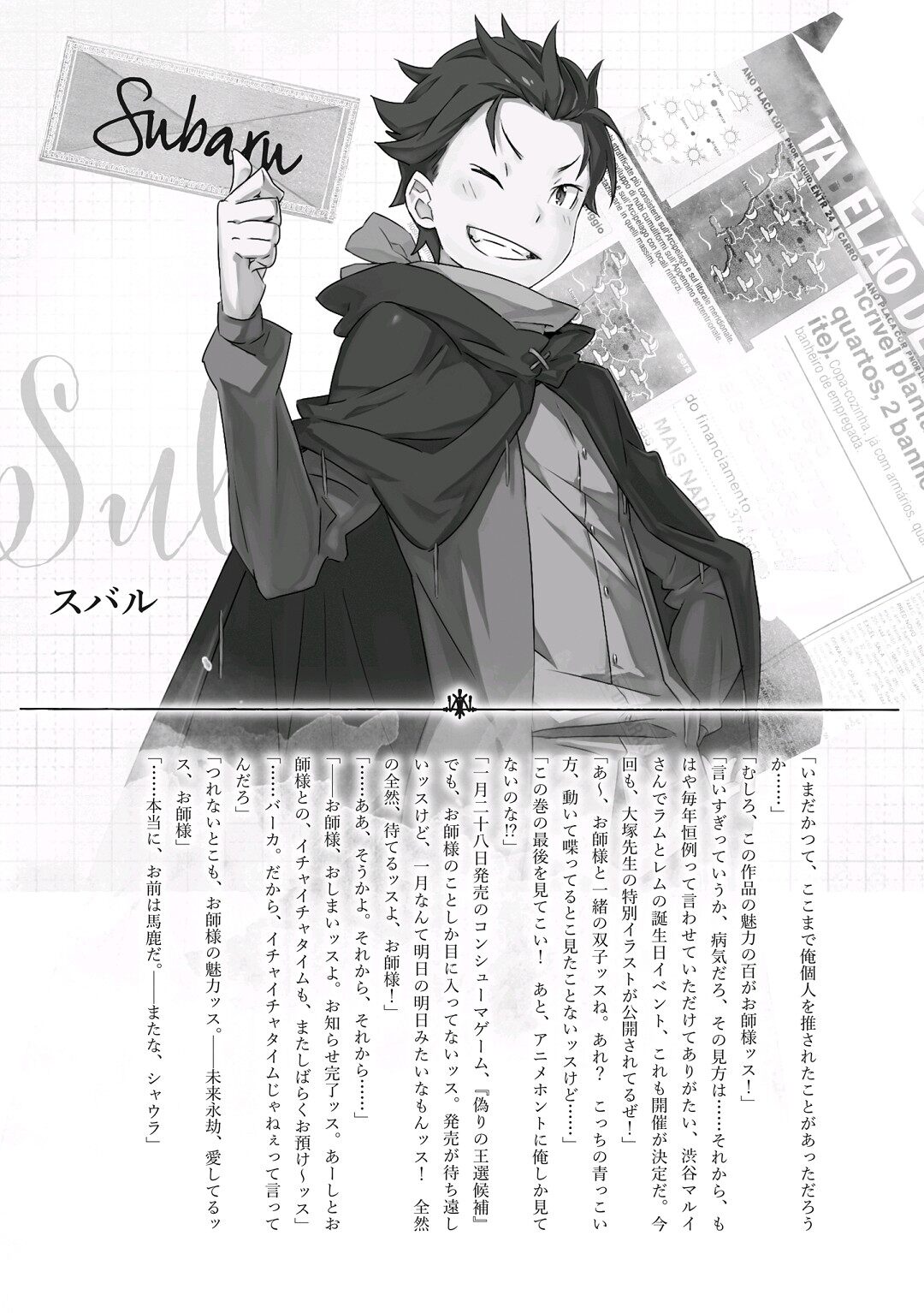 轻小说,从零开始的异世界生活,插画