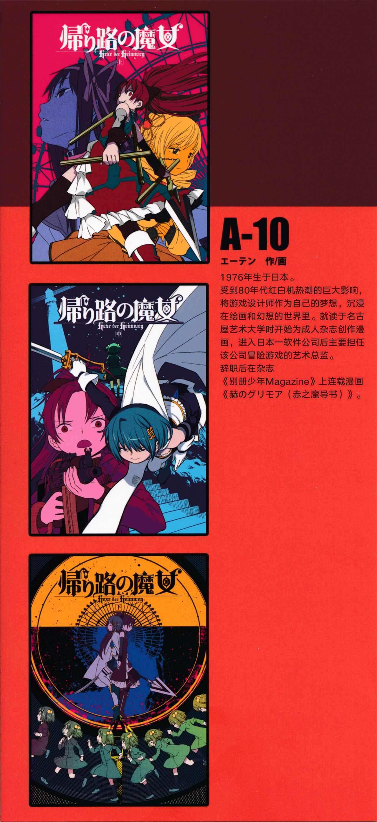 魔法少女小圆,同人,漫画,归途的魔女