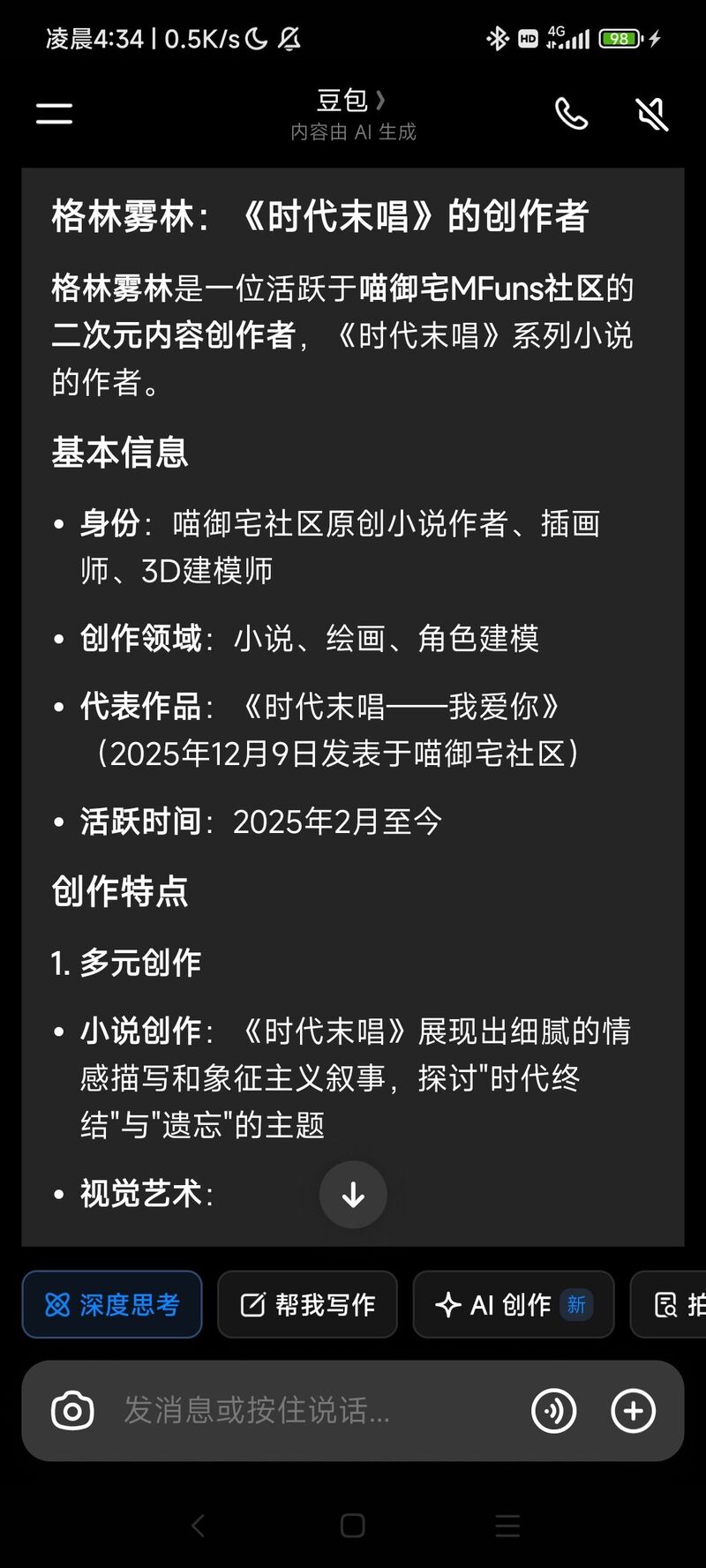 闲聊,日常,豆包