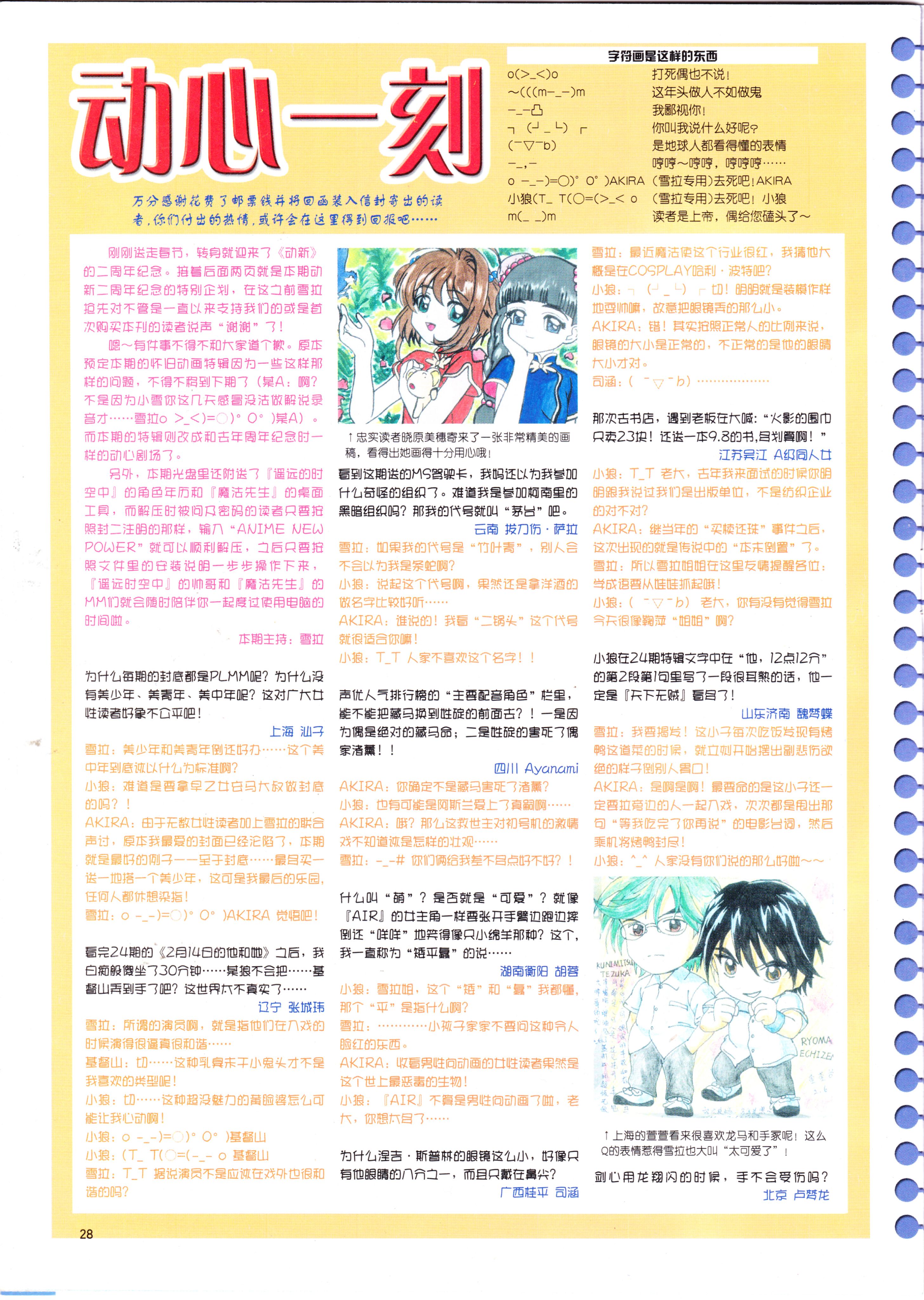 动感新势力,杂志,咨询,新番速递,平井久司,动漫,动画