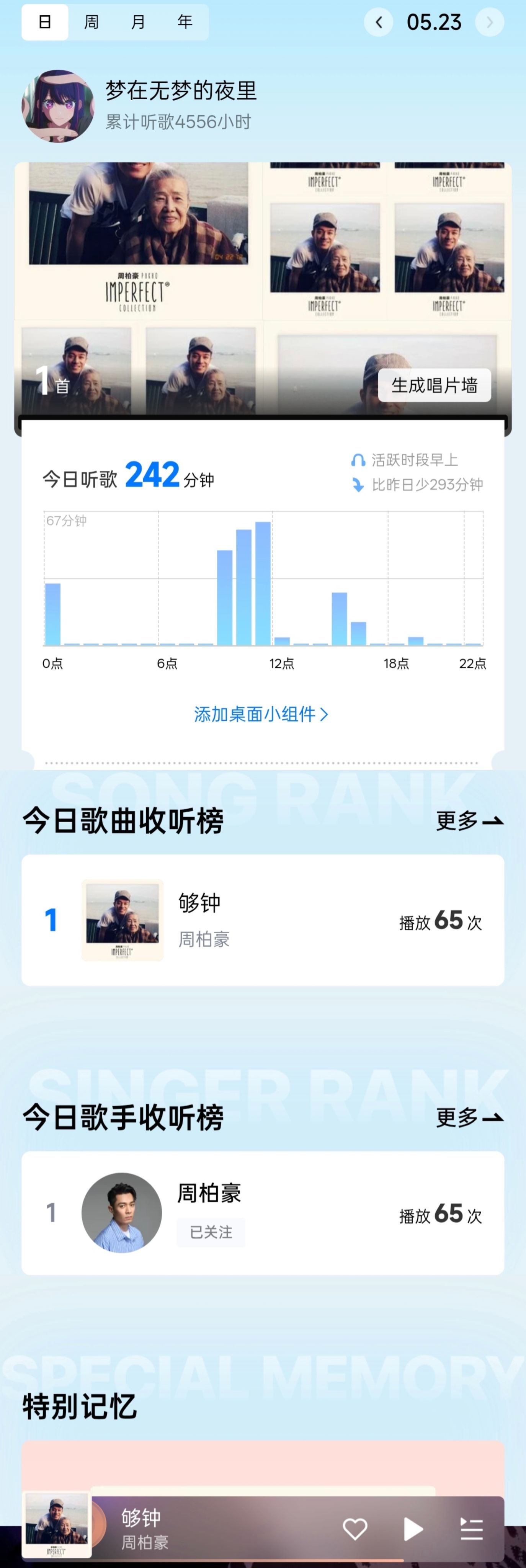 无梦的夜里记事本