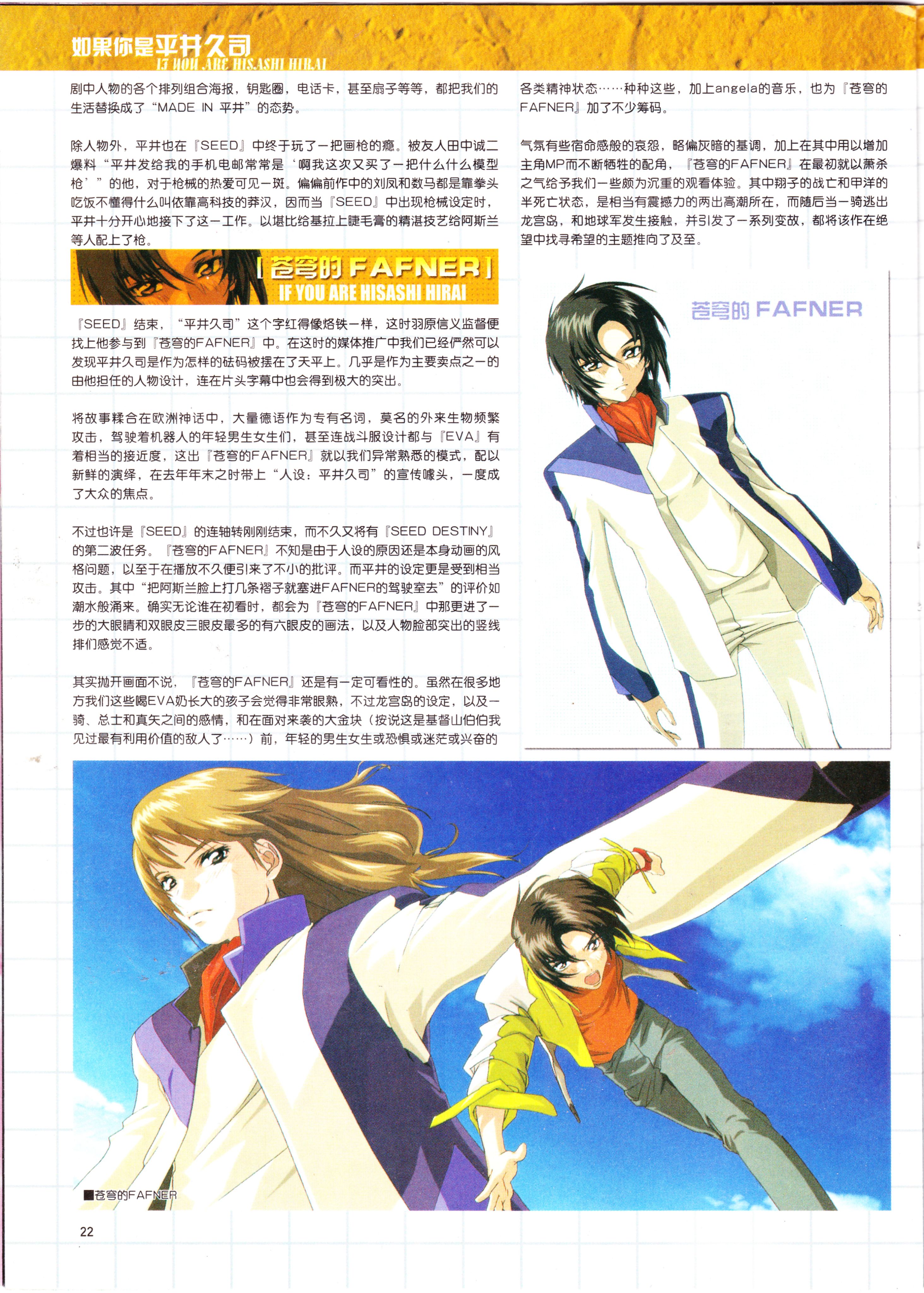 动感新势力,杂志,咨询,新番速递,平井久司,动漫,动画