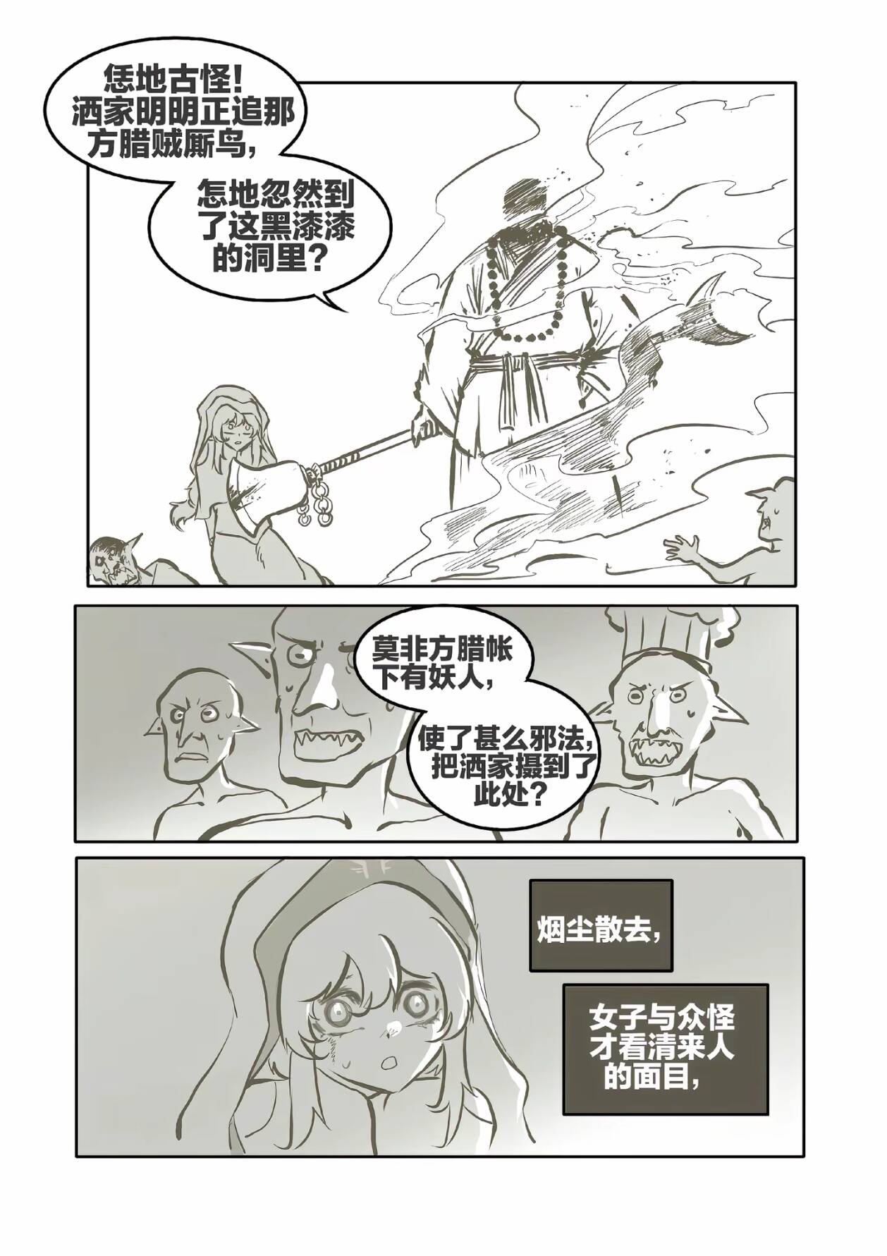 鲁智深,异世界,穿越