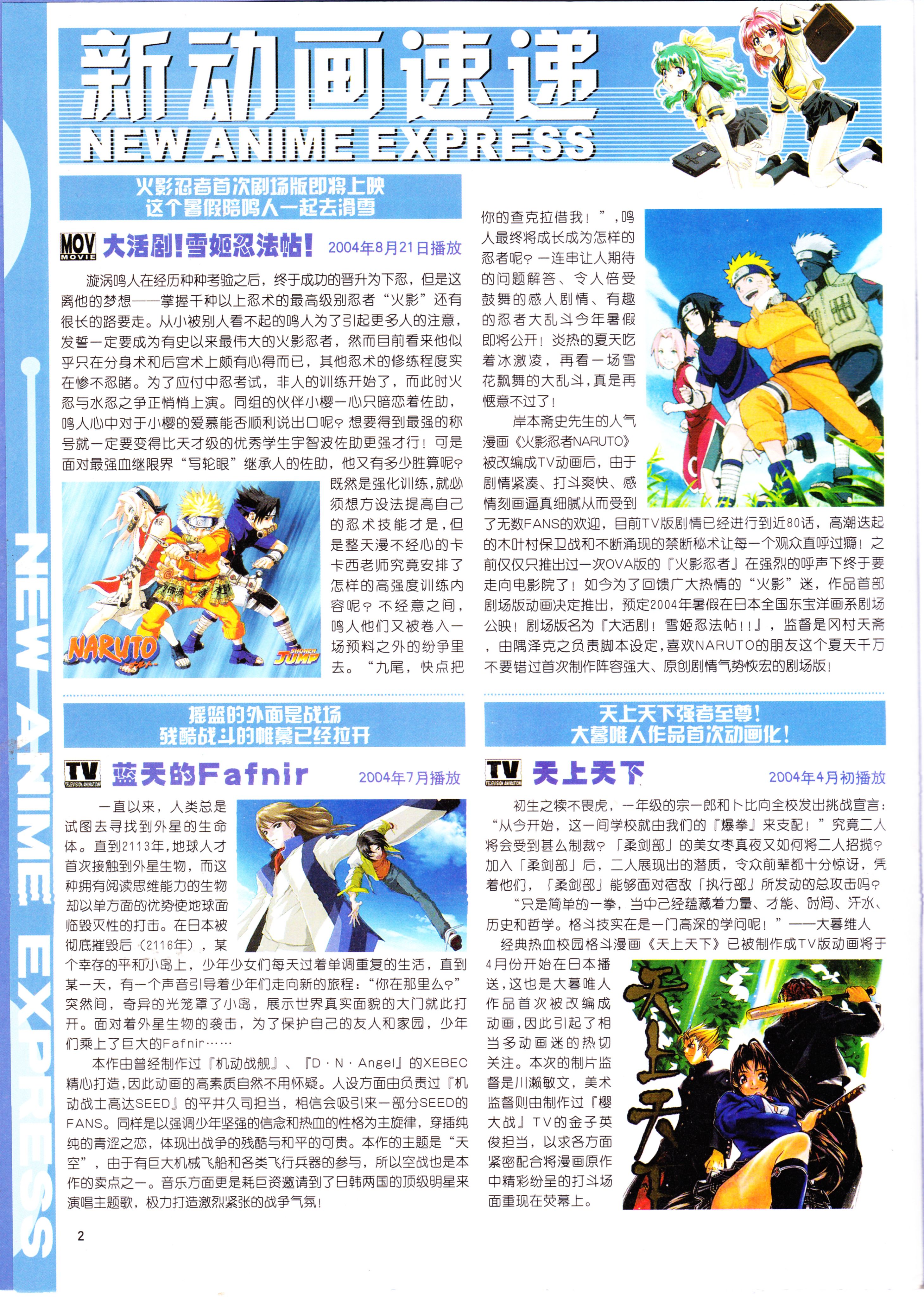 动感新势力,番剧推荐,经典老番,动漫杂志