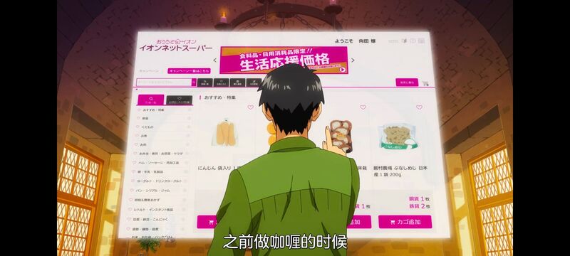 网购技能开启异世界美食之旅,拥有超常技能的异世界流浪美食家,动画,动漫,番剧,ACG