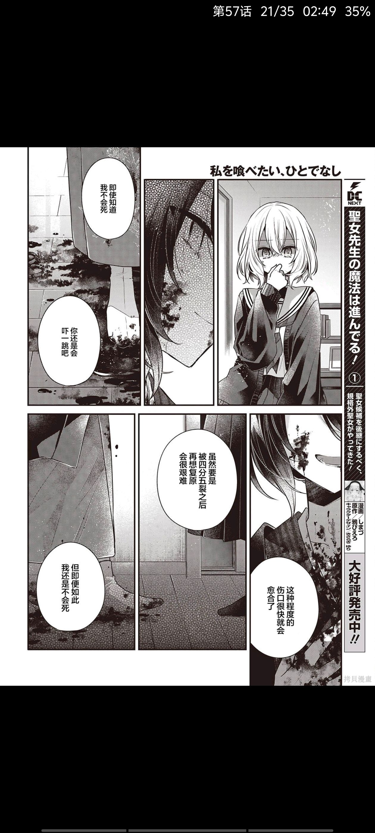 想吃掉我的非人少女,对我垂涎欲滴的非人少女,漫画,动漫,百合,百合漫画,二次元,ACG