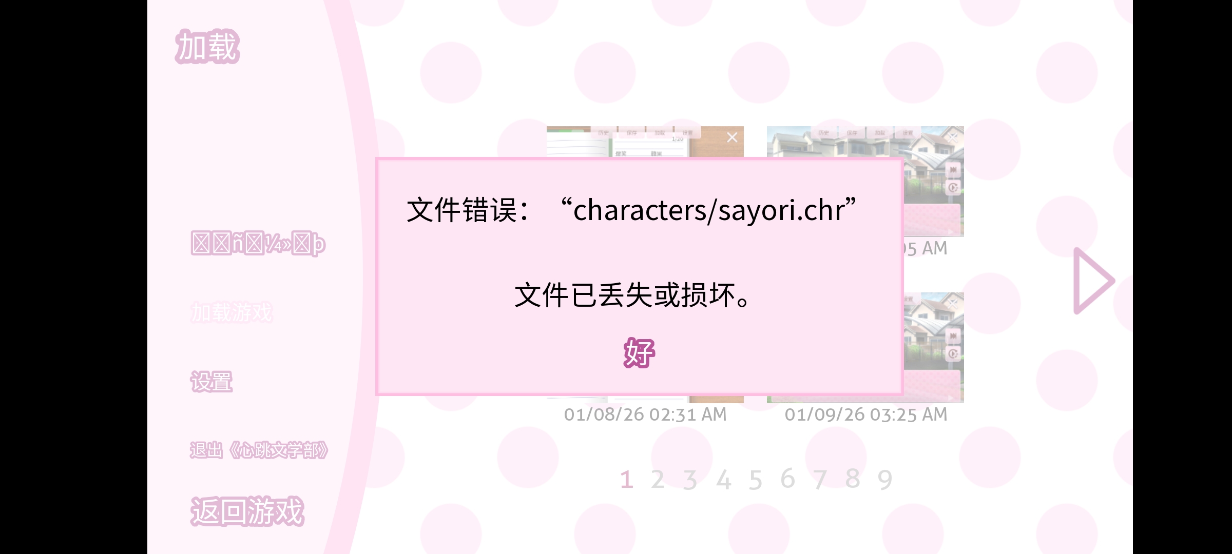 心跳文学部,ddlc