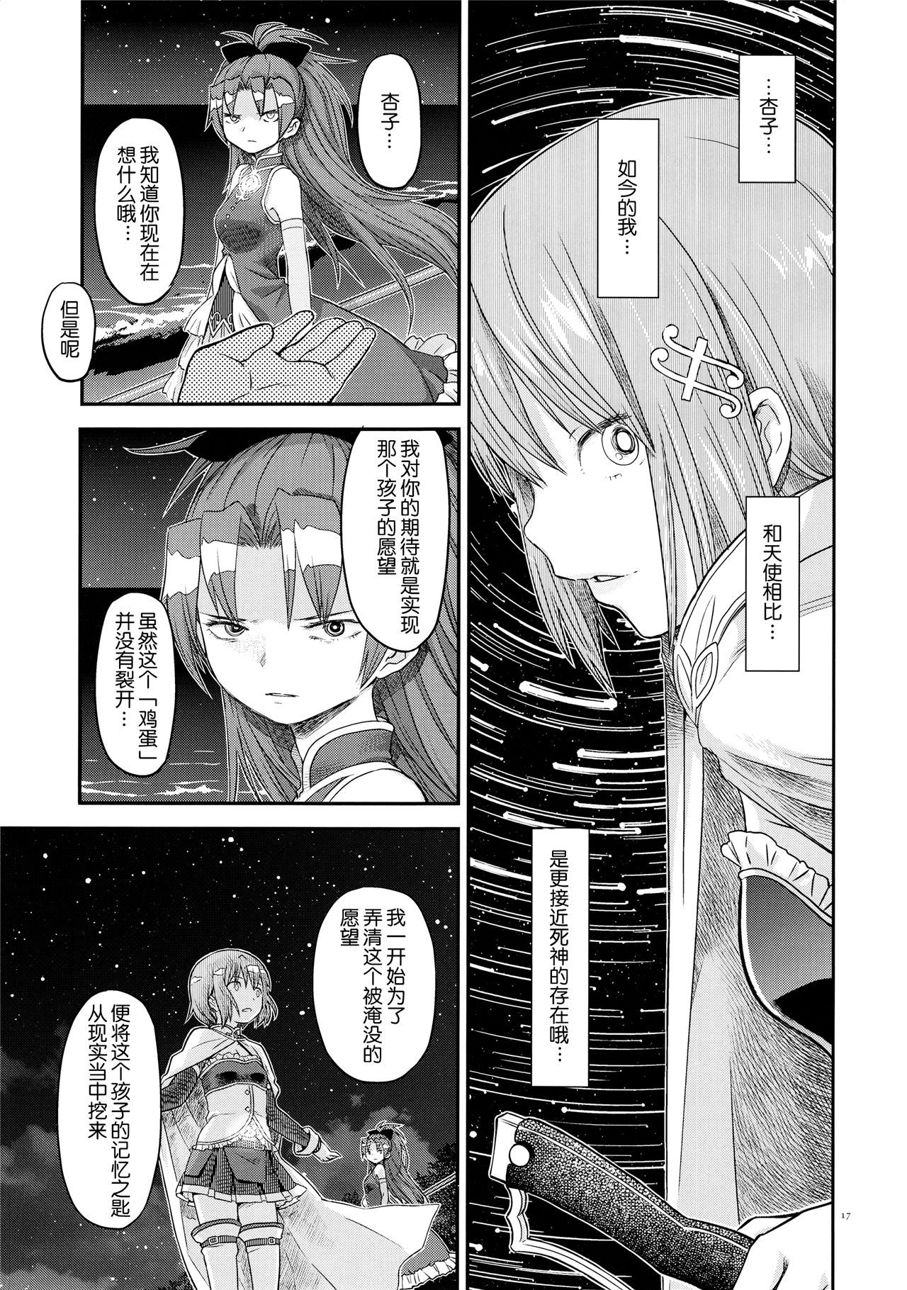 魔法少女小圆,同人,漫画,归途的魔女