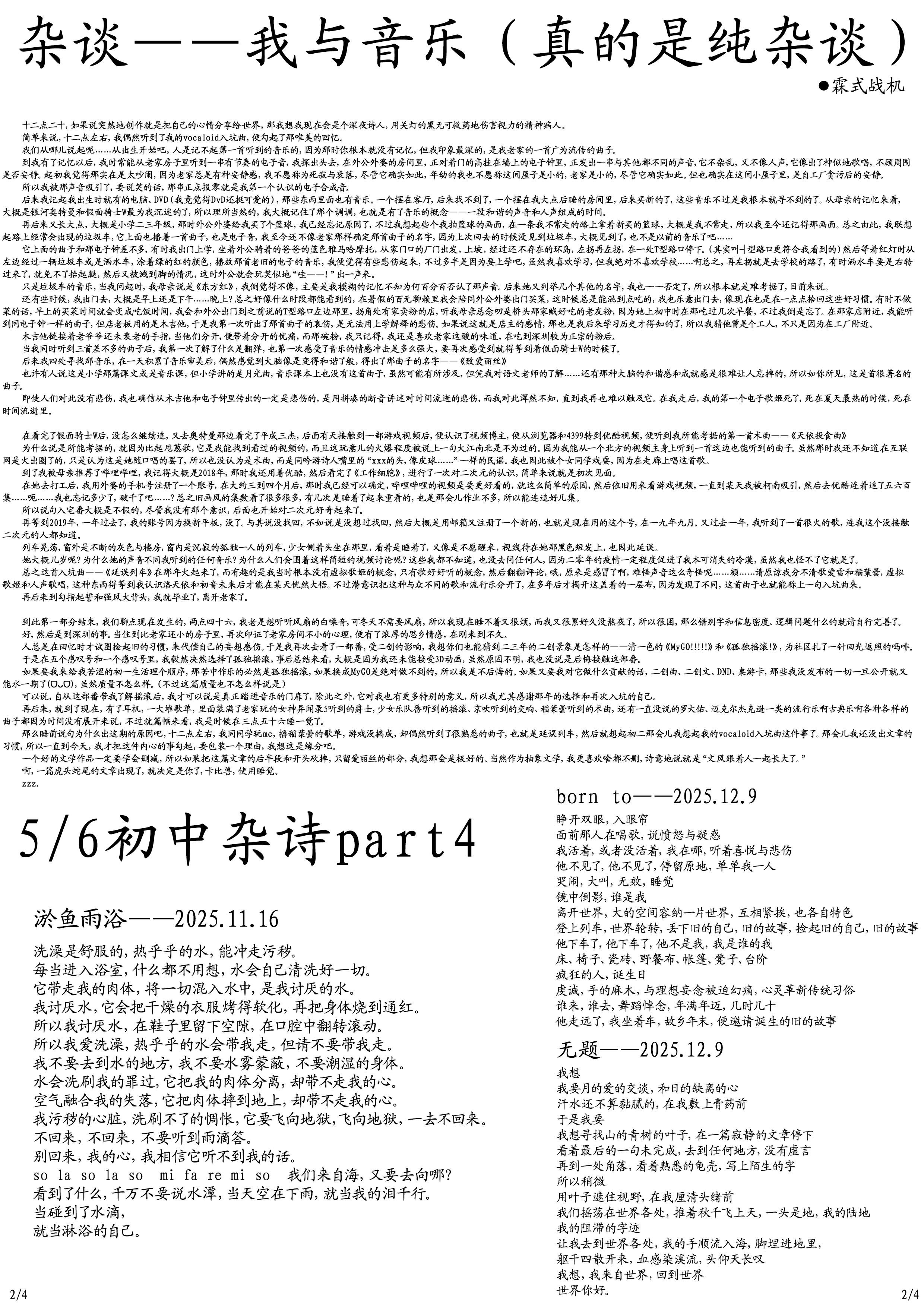 新辰一报,学校,乐子周报