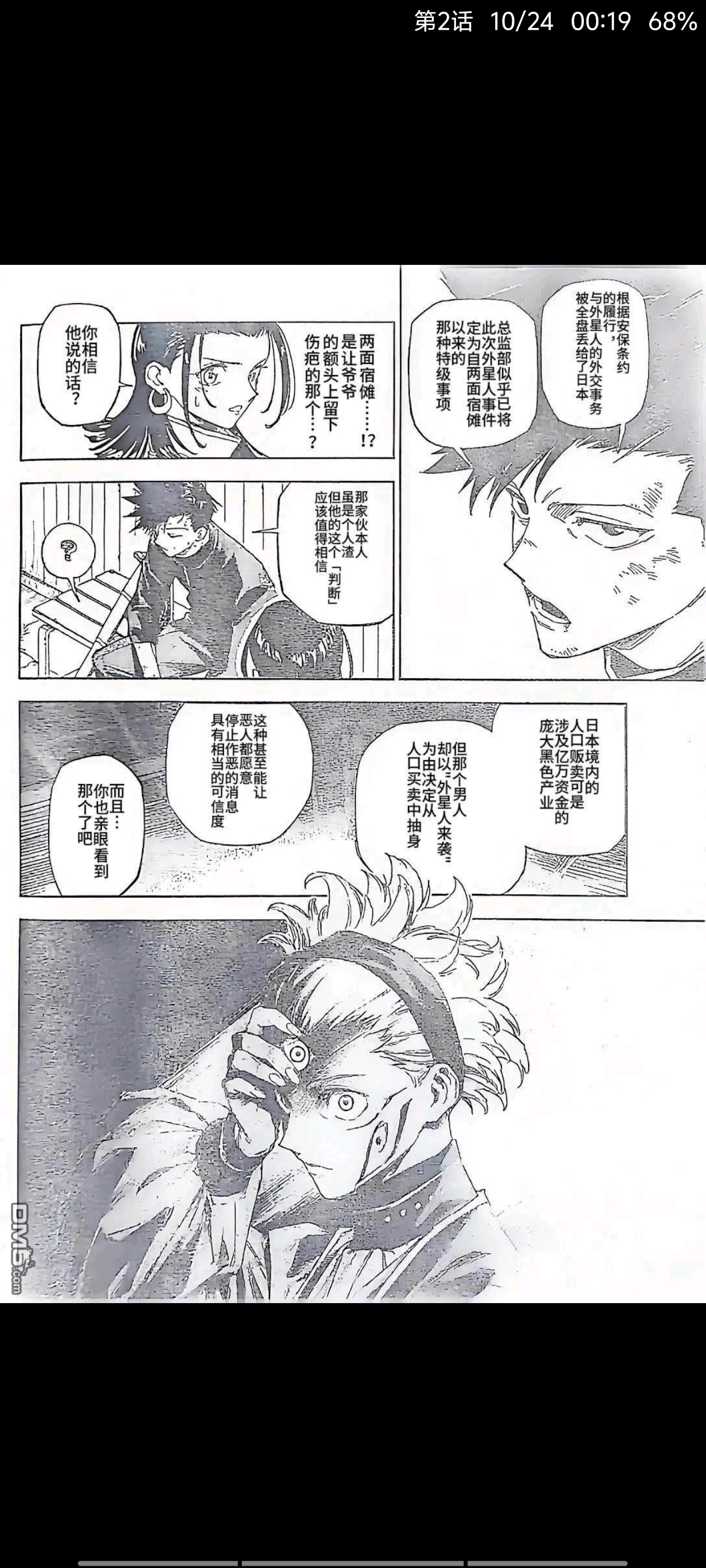 咒术回战,漫画,动漫,吐槽,ACG