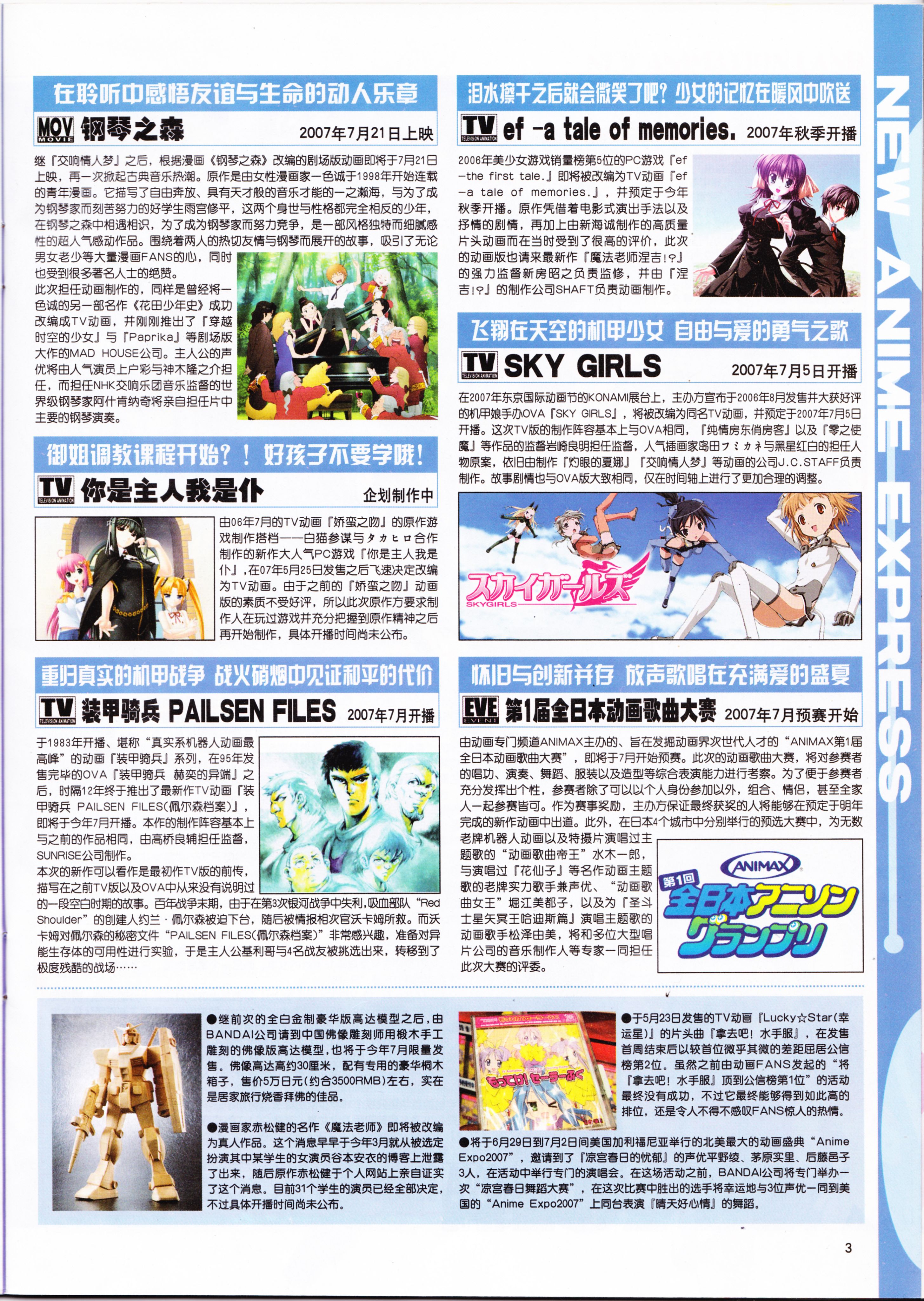 动感新势力,动漫,ACG,二次元,动画,杂志,动新DVD