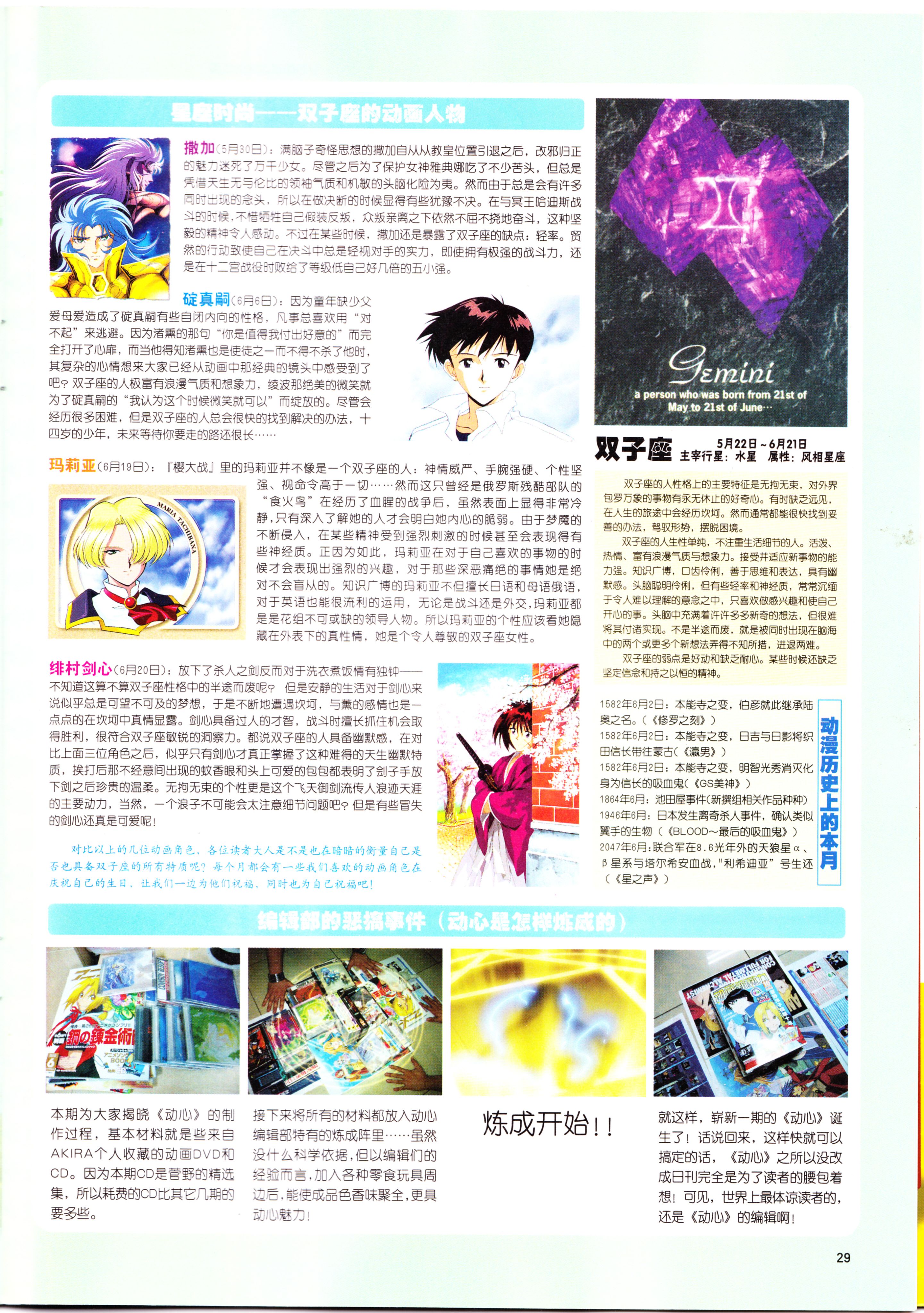 动感新势力,动漫杂志,番剧推荐,经典老番,菅野洋子