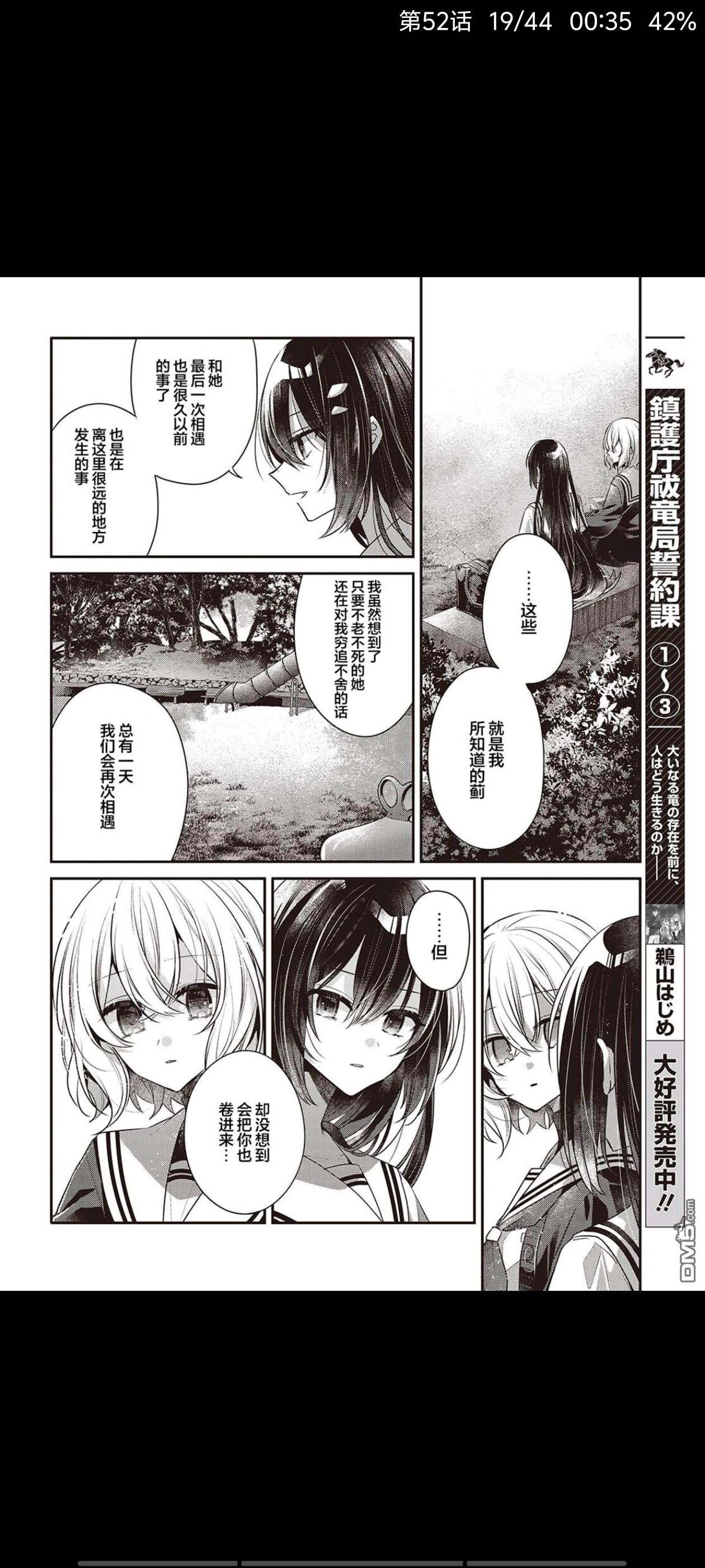 想吃掉我的非人少女,对我垂涎欲滴的非人少女,百合,百合漫画,漫画,动漫,ACG