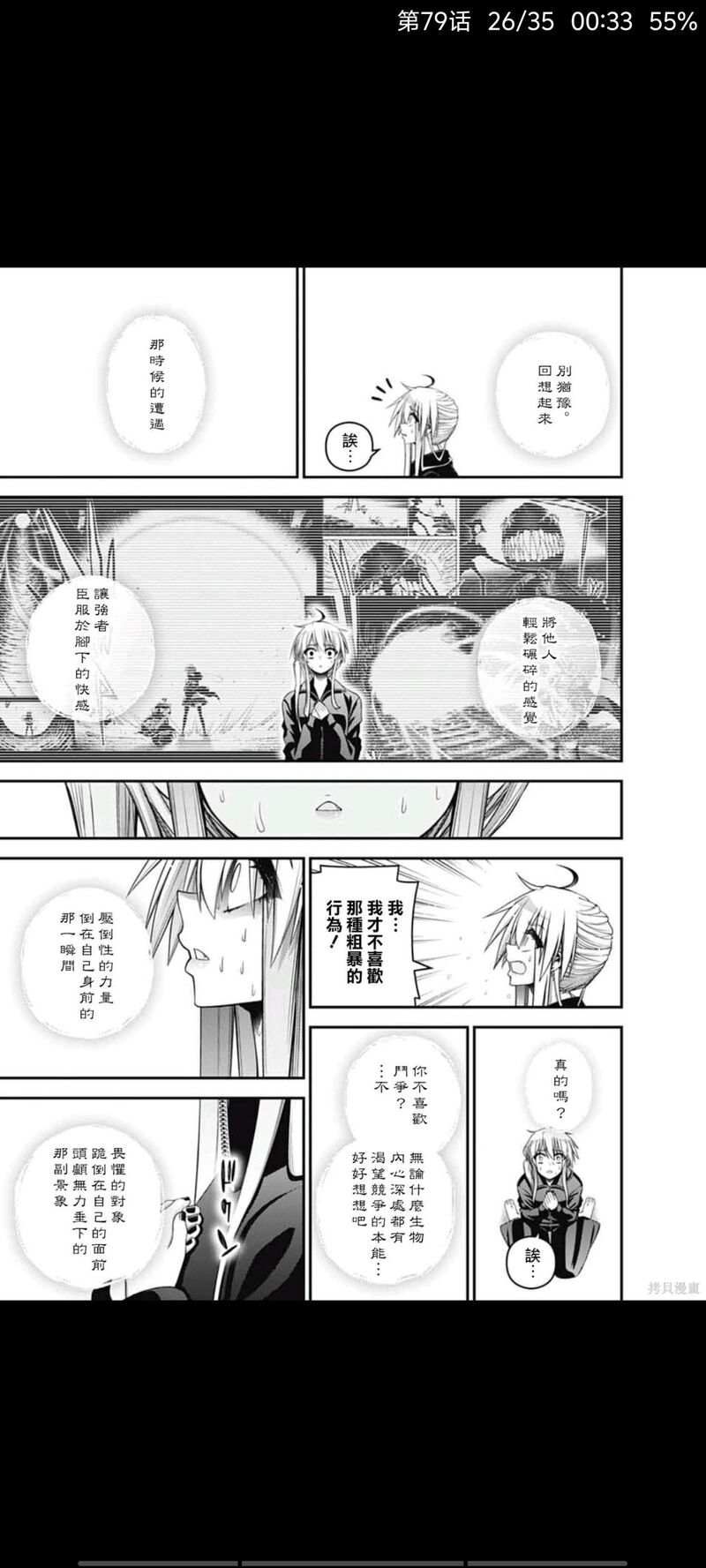 黑暗集会,漫画,动漫,日漫,二次元,ACG