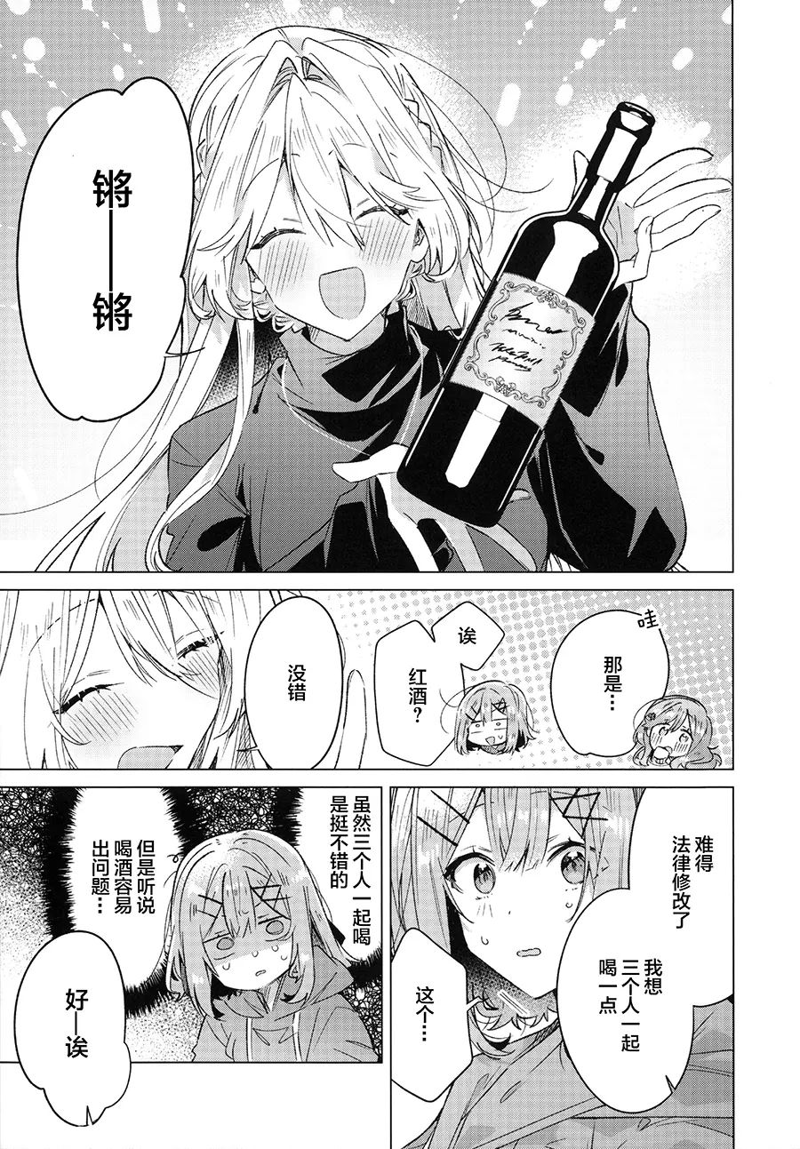 我们怎么可能制作同人志 不行不行(※不是不可能!?)