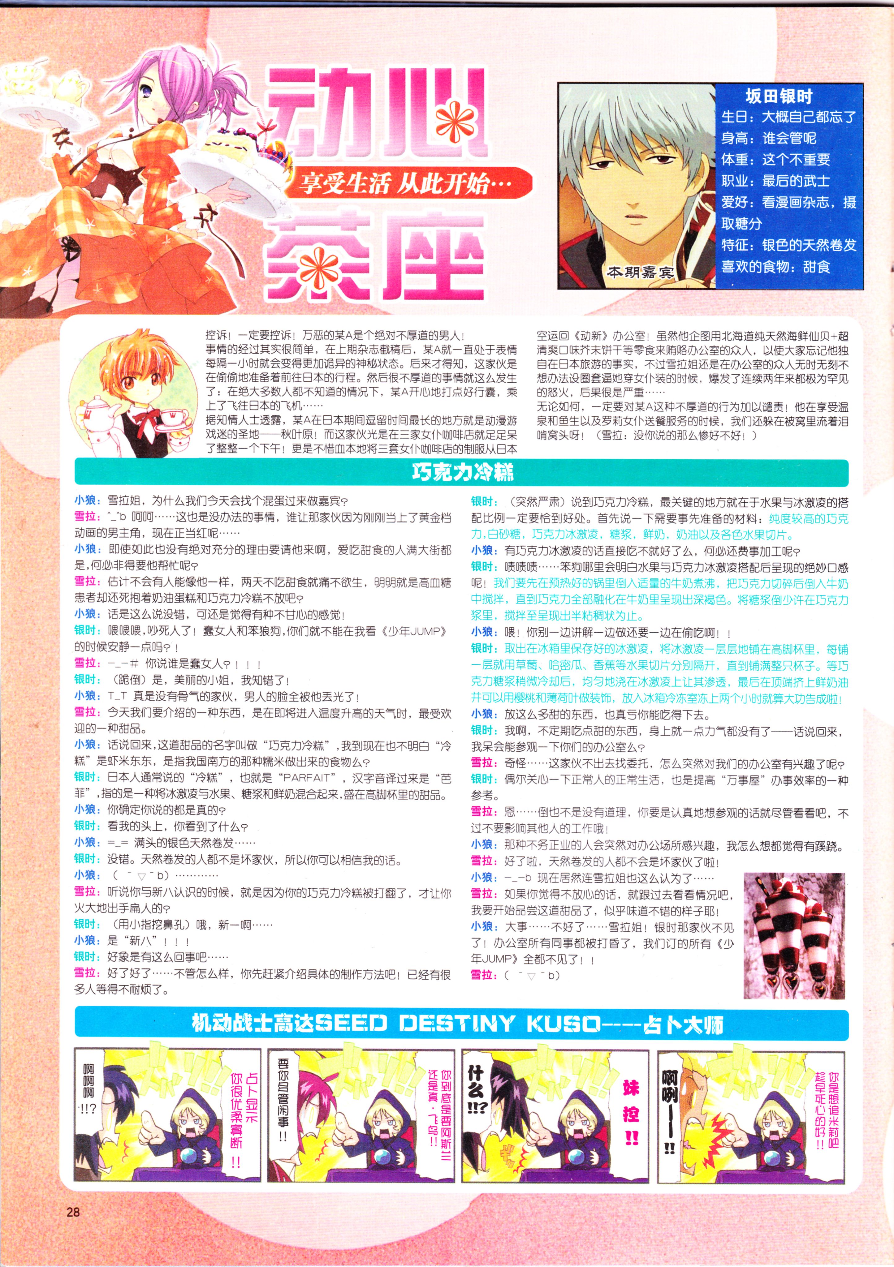 动漫,ACG,二次元,杂志,动感新势力