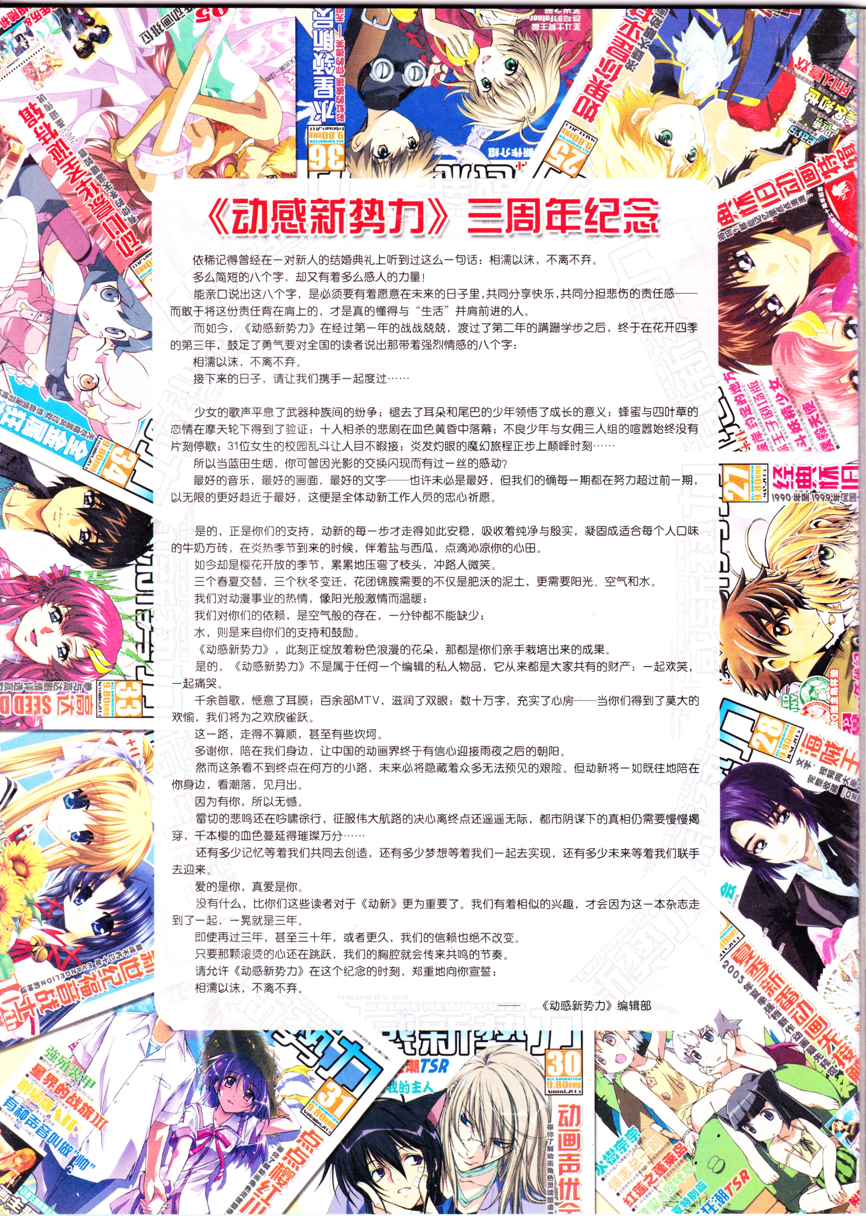 动漫,ACG,二次元,杂志,动感新势力