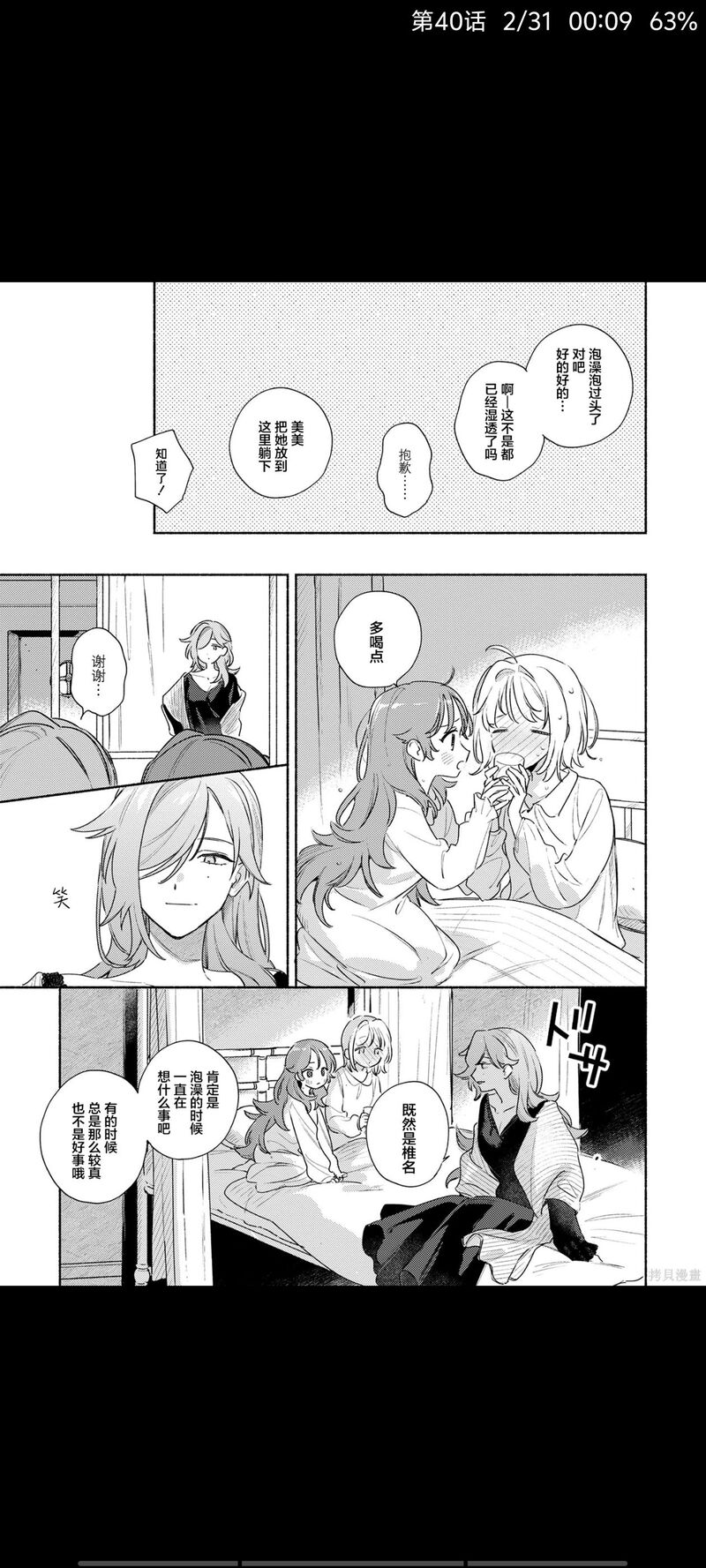 与你相恋到生命尽头,与你相恋到世界尽头,百合,漫画,百合漫画,动漫,二次元,ACG