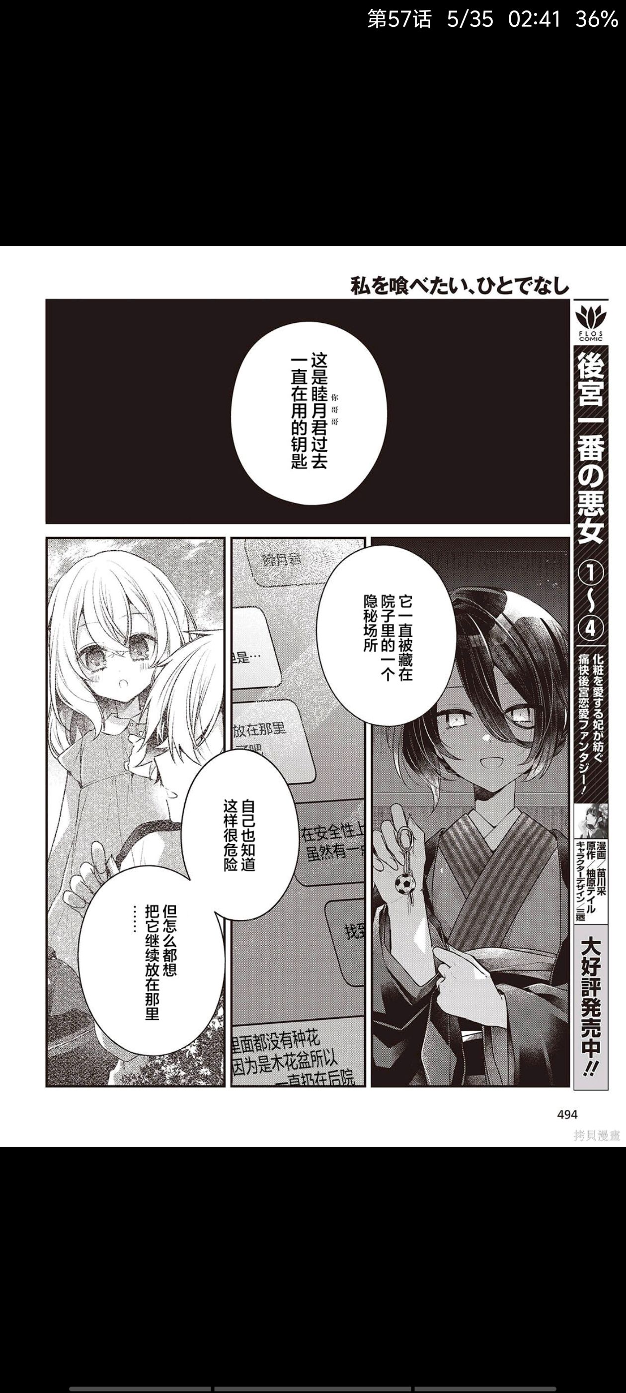 想吃掉我的非人少女,对我垂涎欲滴的非人少女,漫画,动漫,百合,百合漫画,二次元,ACG