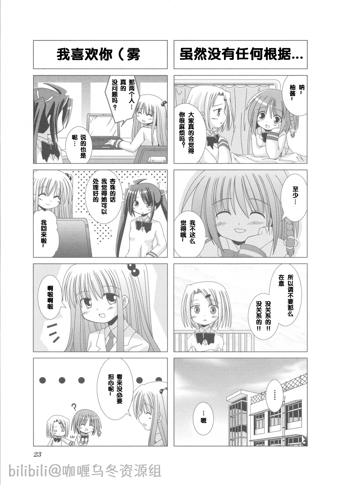 芳文社,Kirara,汉化,翻译,漫画,轻百合
