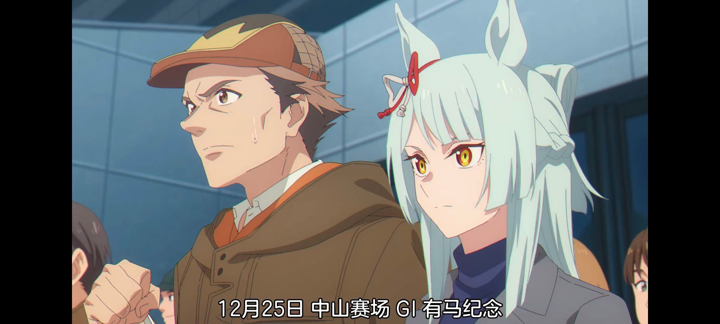 赛马娘,赛马娘PrettyDreby,赛马娘芦毛灰姑娘,芦毛灰姑娘,动画,动漫,番剧,ACG