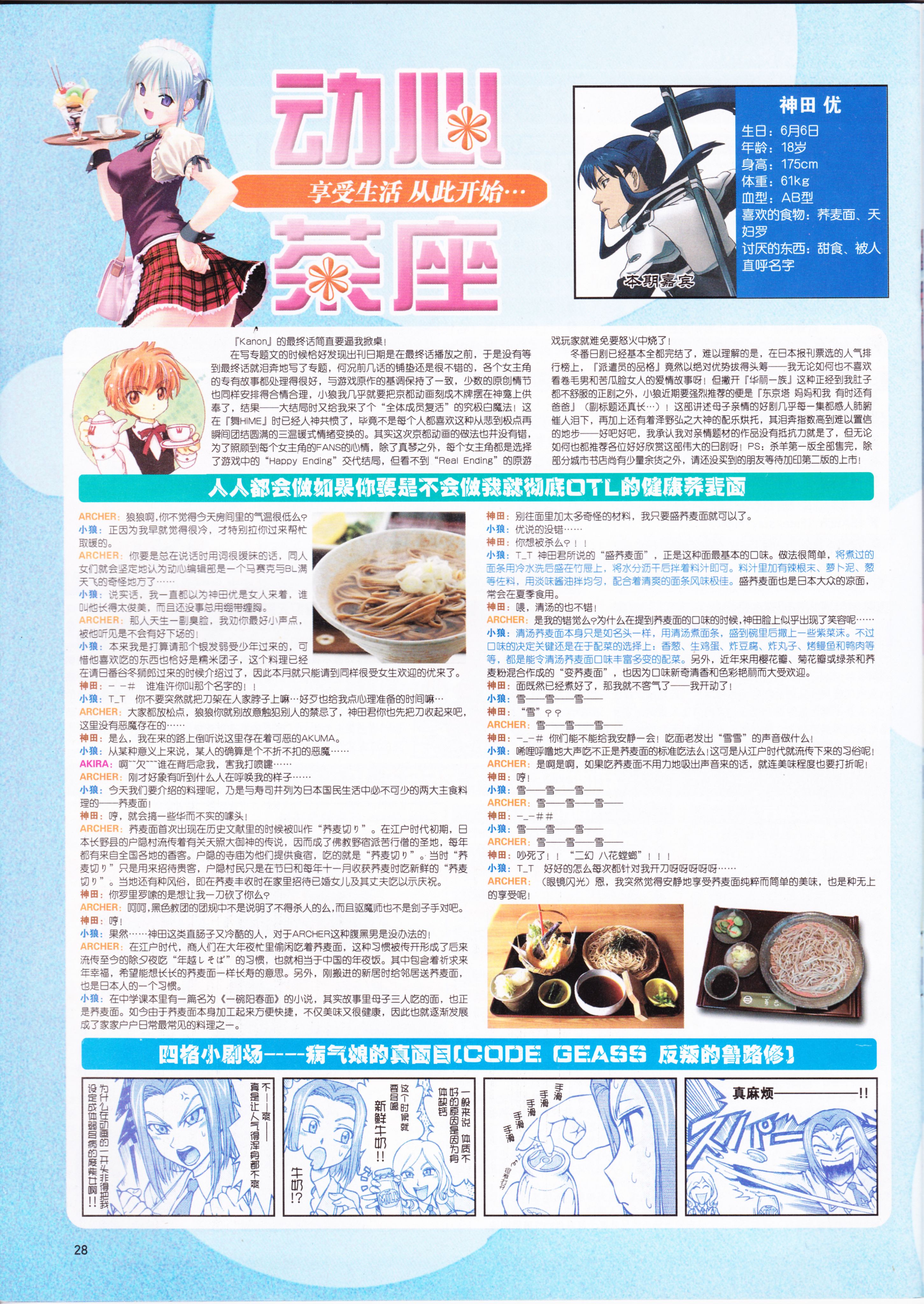 动感新势力,动漫,ACG,二次元,动画,杂志,动新DVD