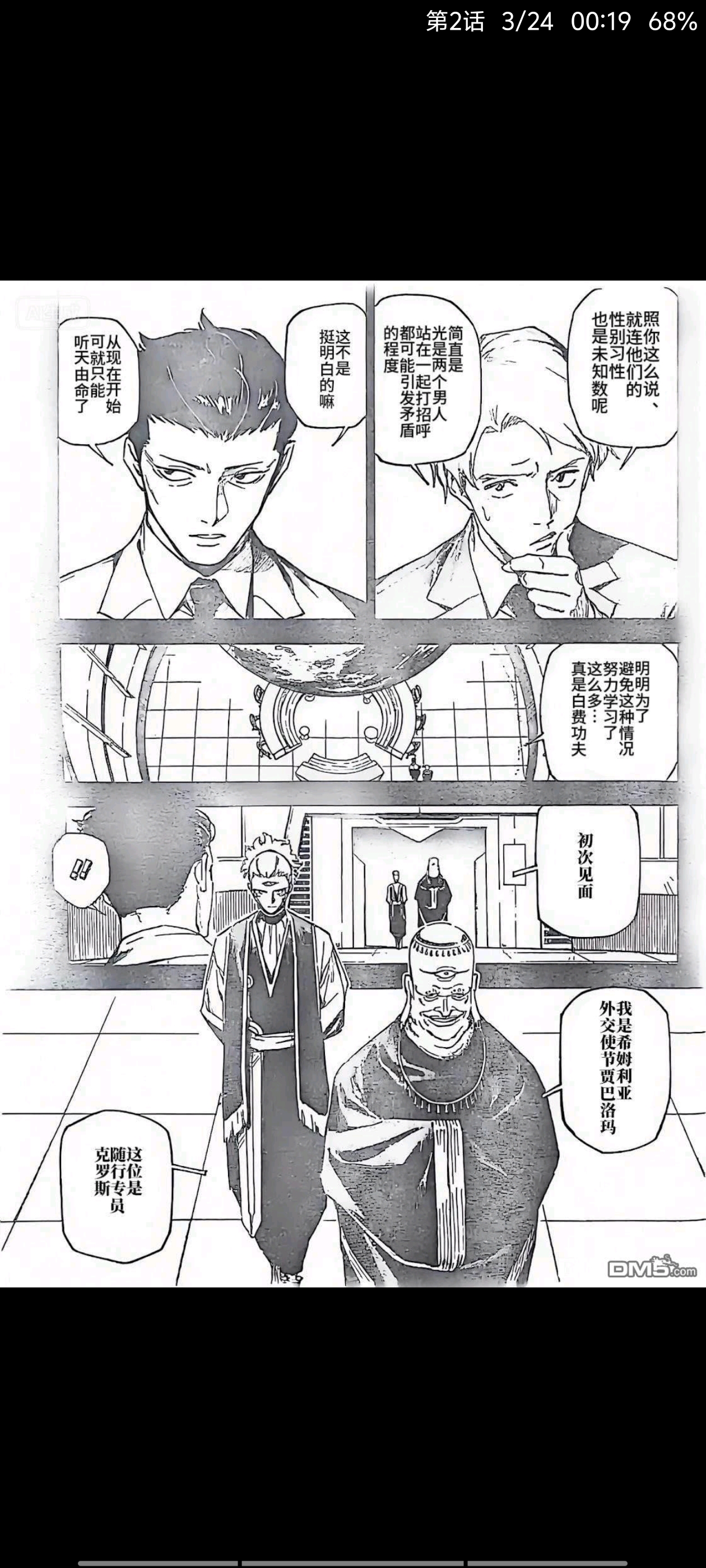 咒术回战,漫画,动漫,吐槽,ACG