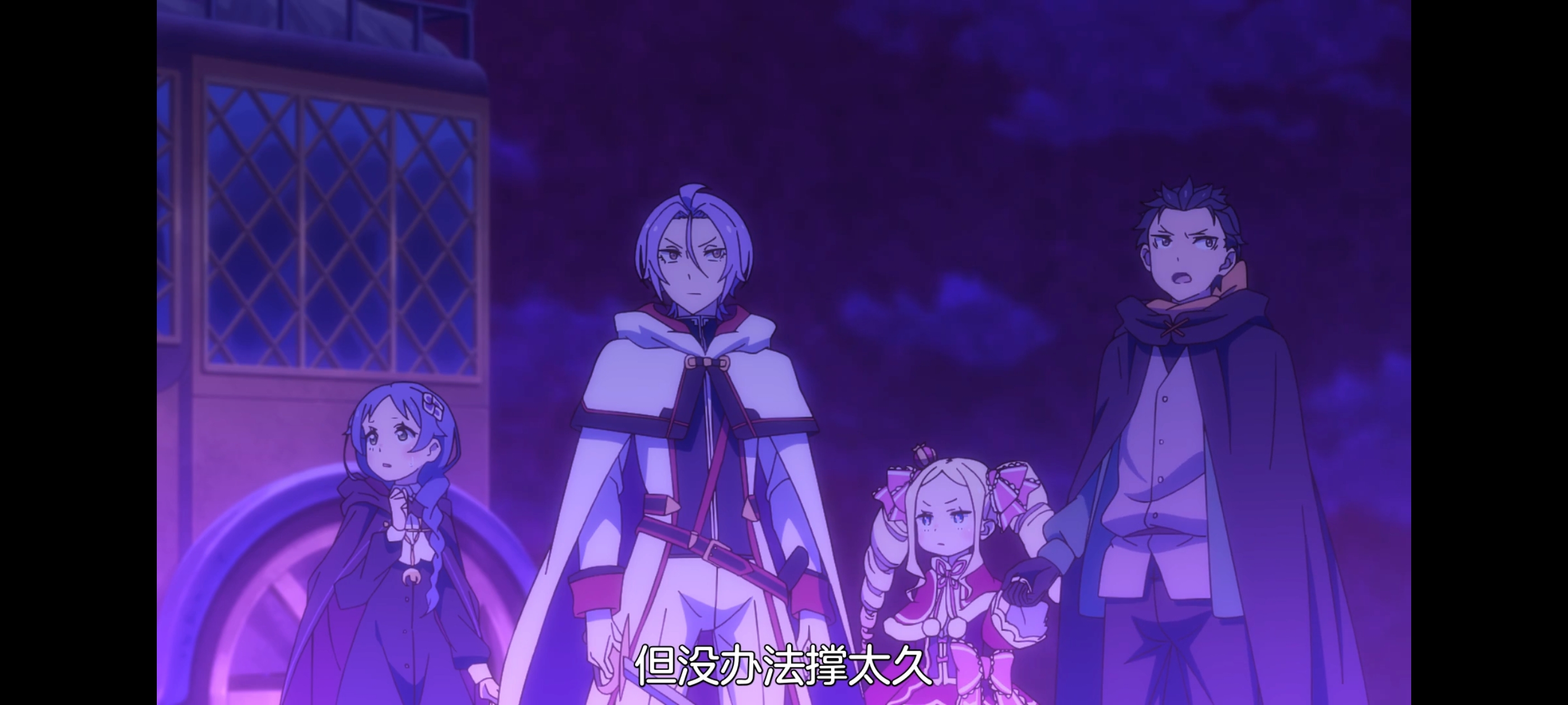 从零开始的异世界生活,动画,动漫,番剧,ACG,二次元