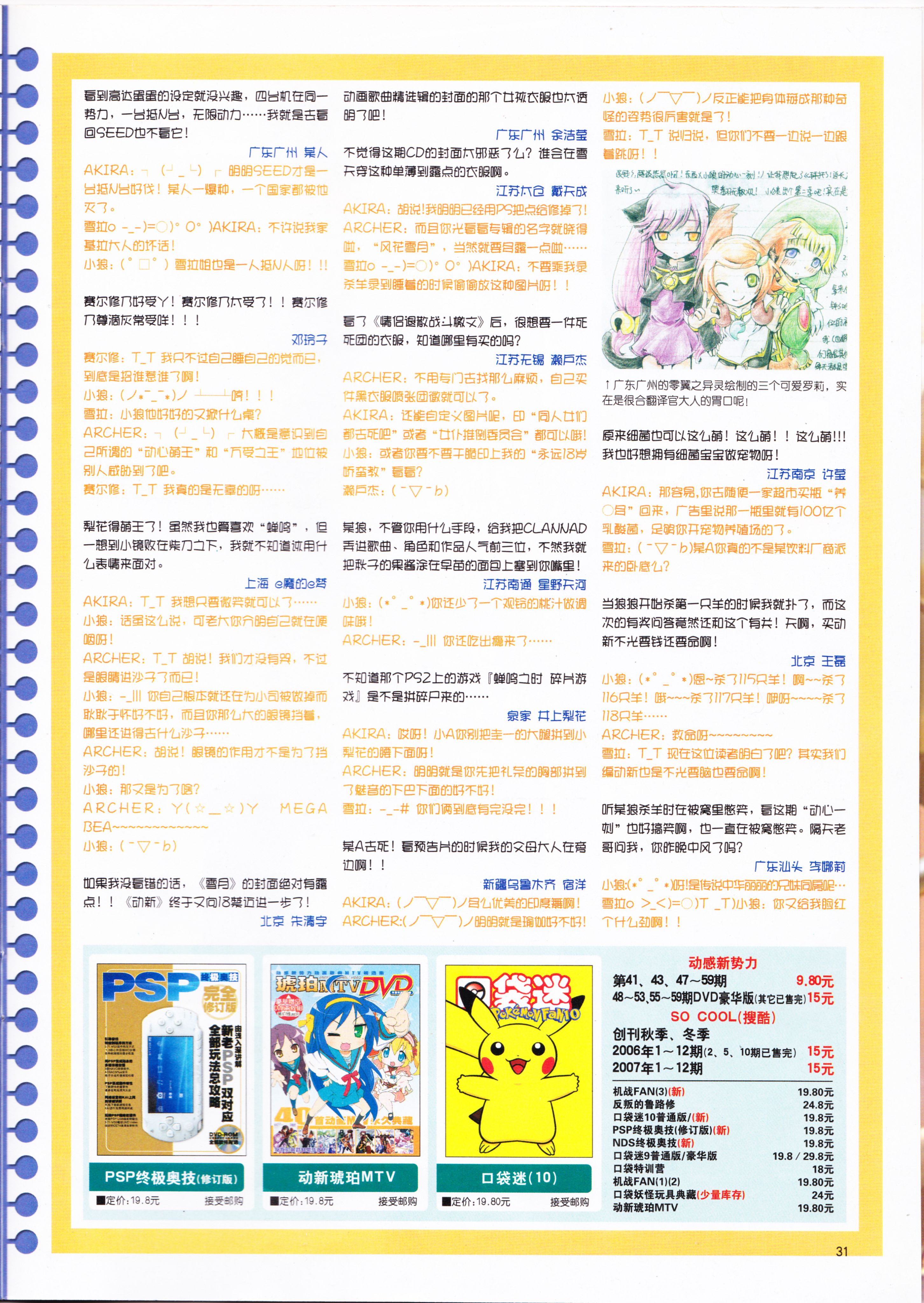 二次元,ACG,转载,动感新势力,动漫