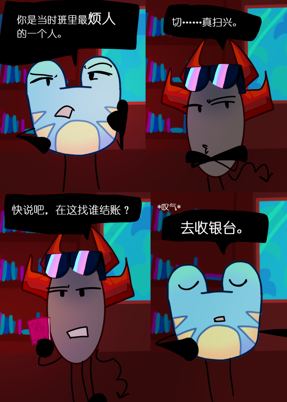 水晶之乱,漫画,翻译