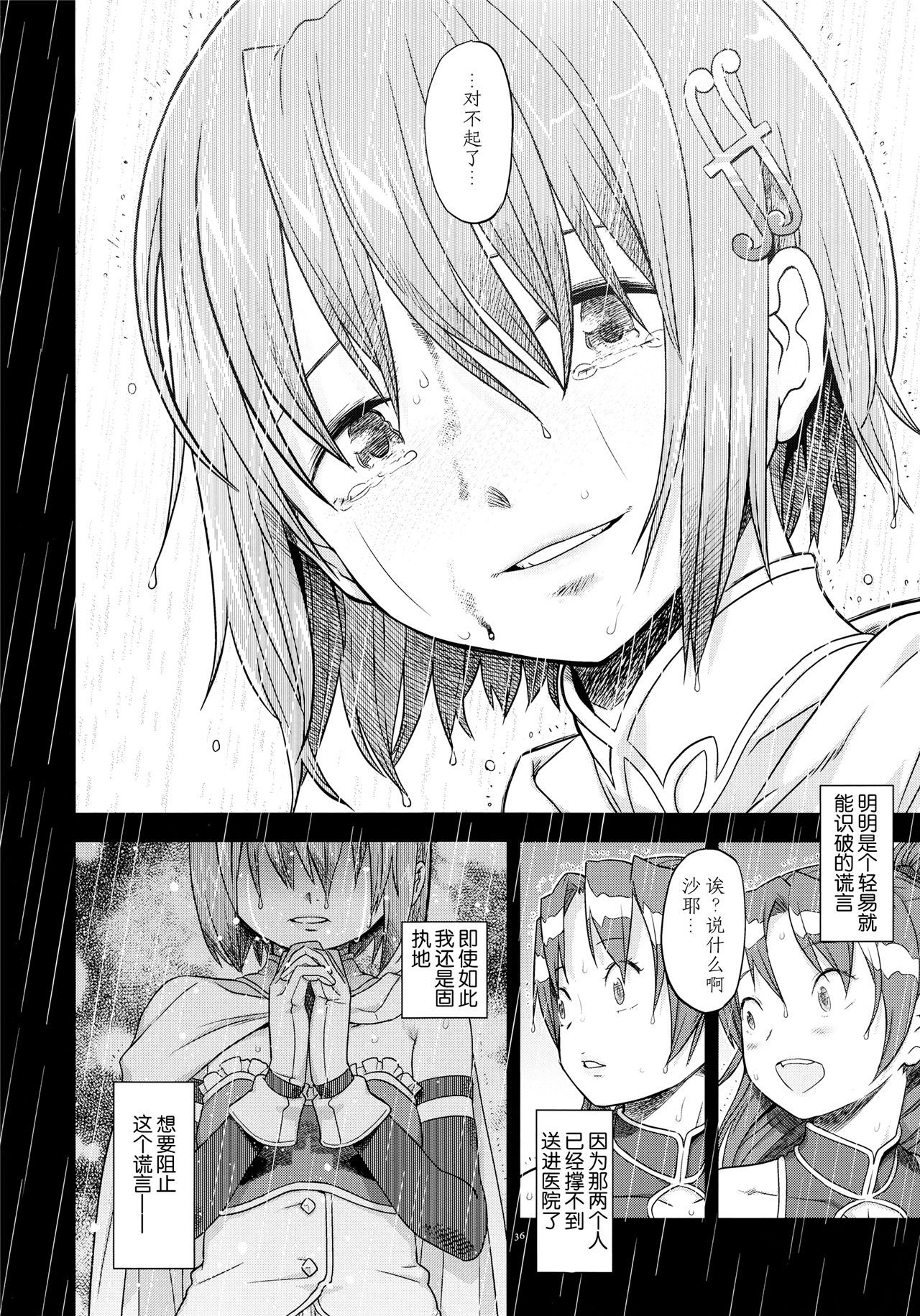 魔法少女小圆,同人,漫画,归途的魔女