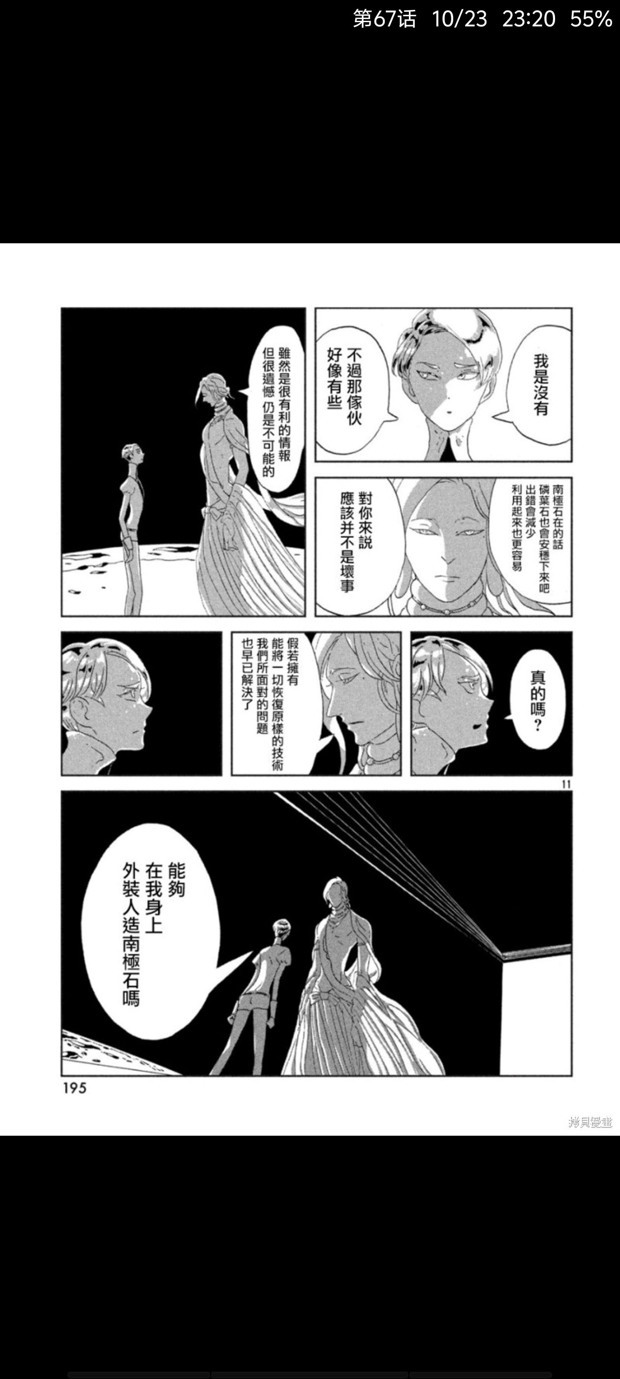 宝石之国,宝石の国,漫画,动漫,ACG