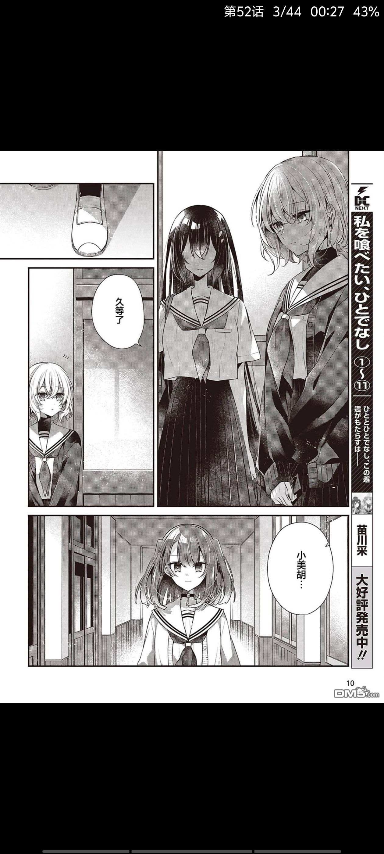 想吃掉我的非人少女,对我垂涎欲滴的非人少女,百合,百合漫画,漫画,动漫,ACG