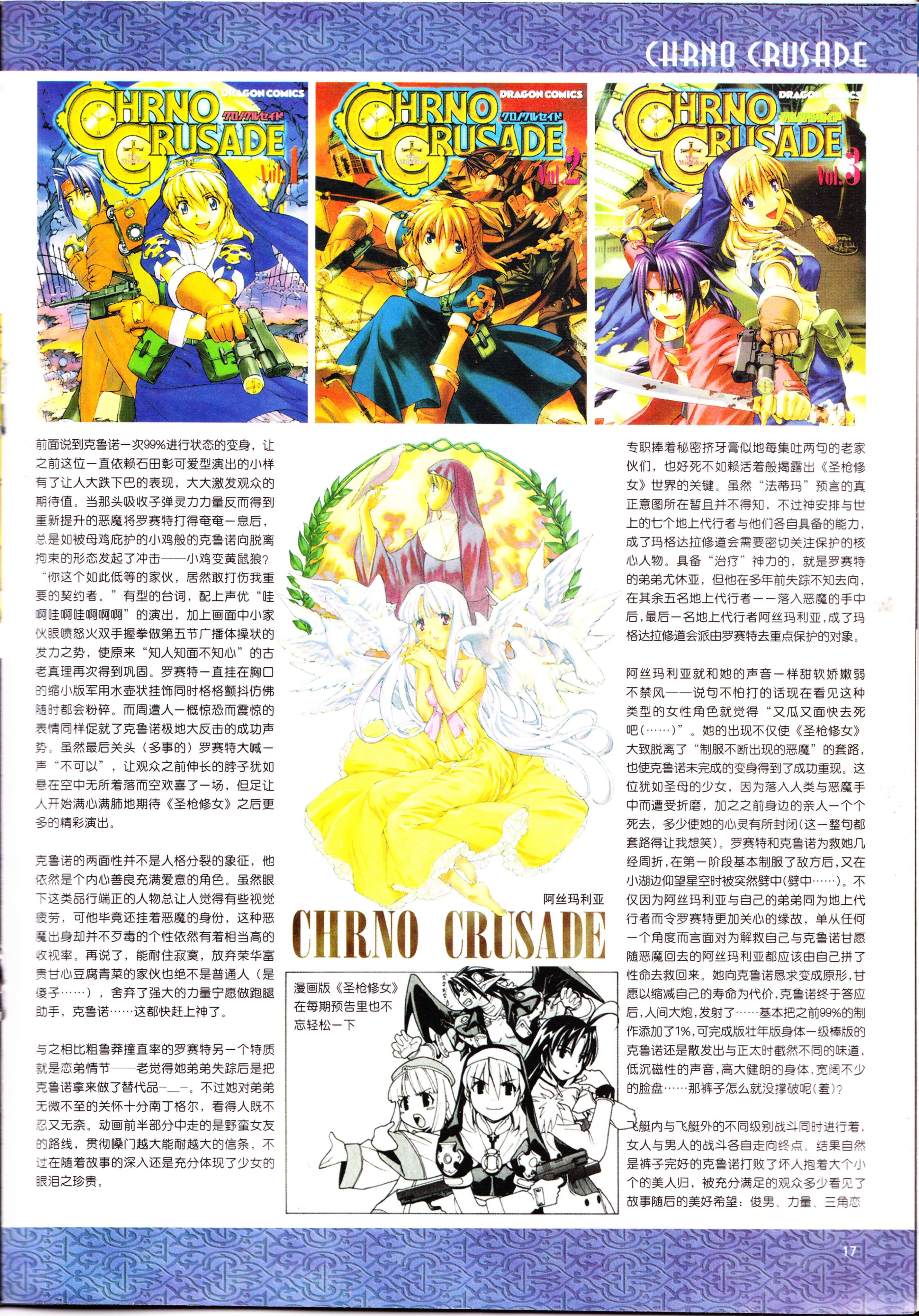 动感新势力,钢之炼金术师,圣母在上,漫画同人会,番剧推荐,经典老番