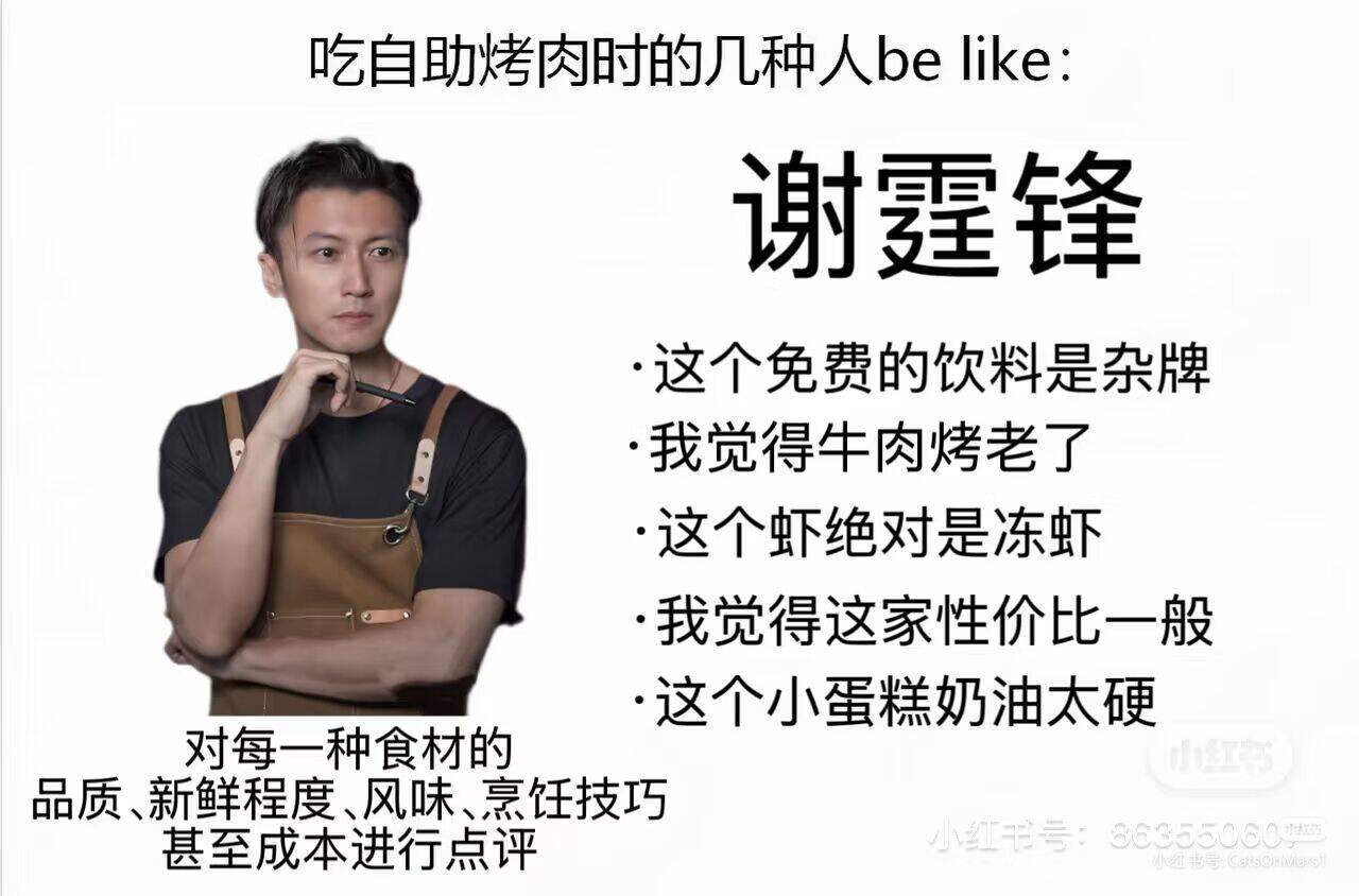meme,自助烤肉