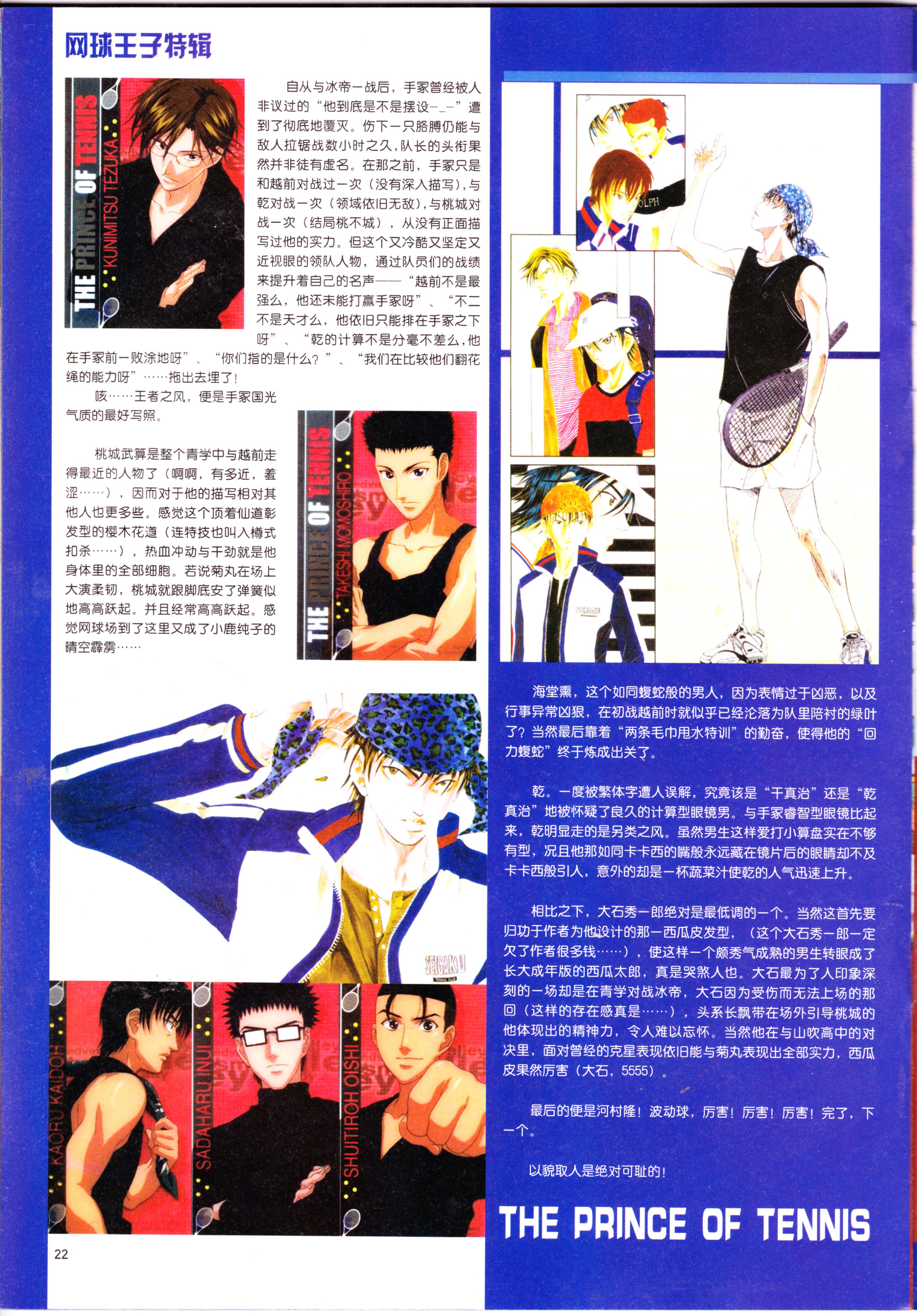 动感新势力,番剧推荐,网球王子,经典老番