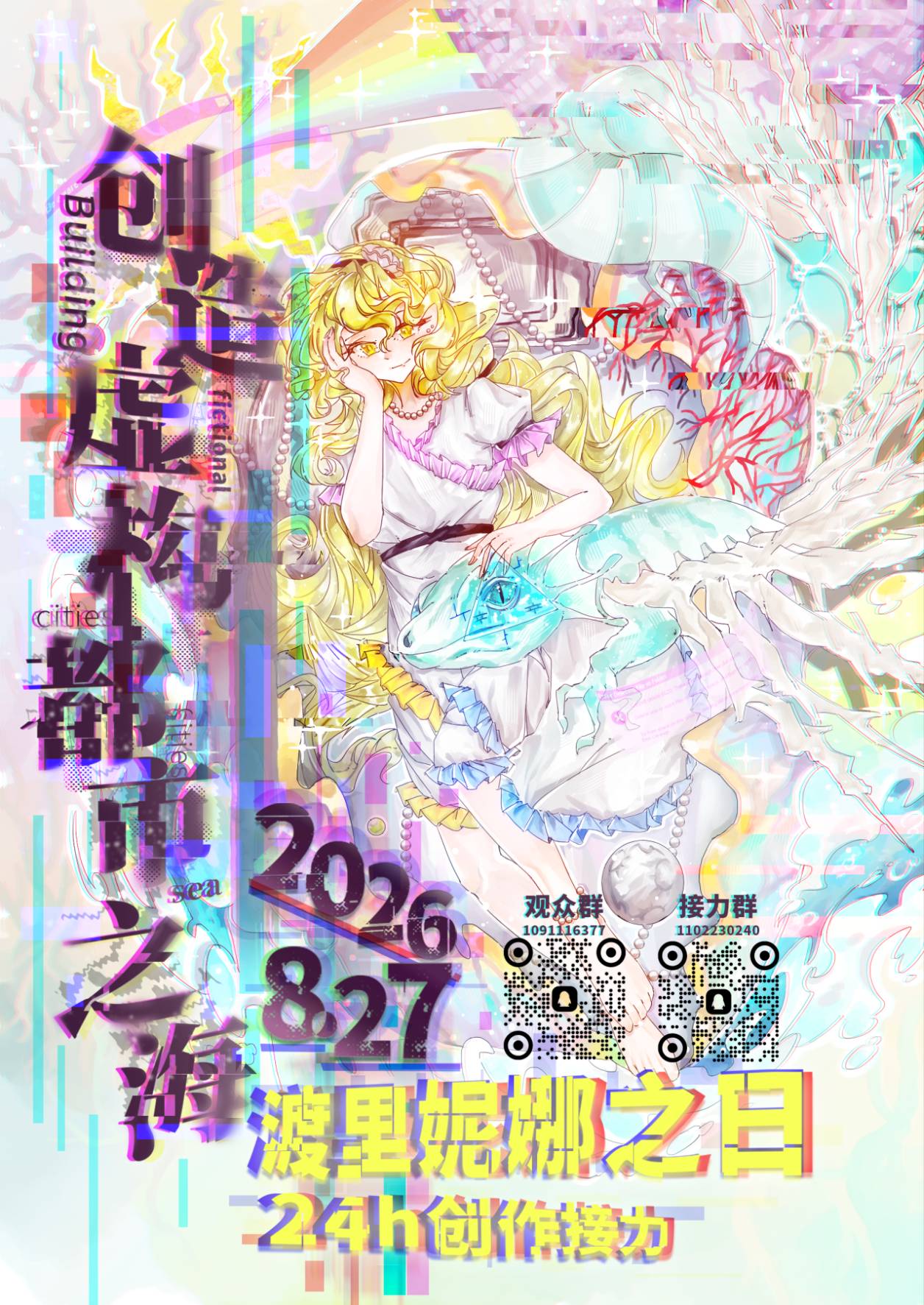 东方PROJECT,东方锦上京,招募,二创,渡里妮娜,渡里贝子,宣传
